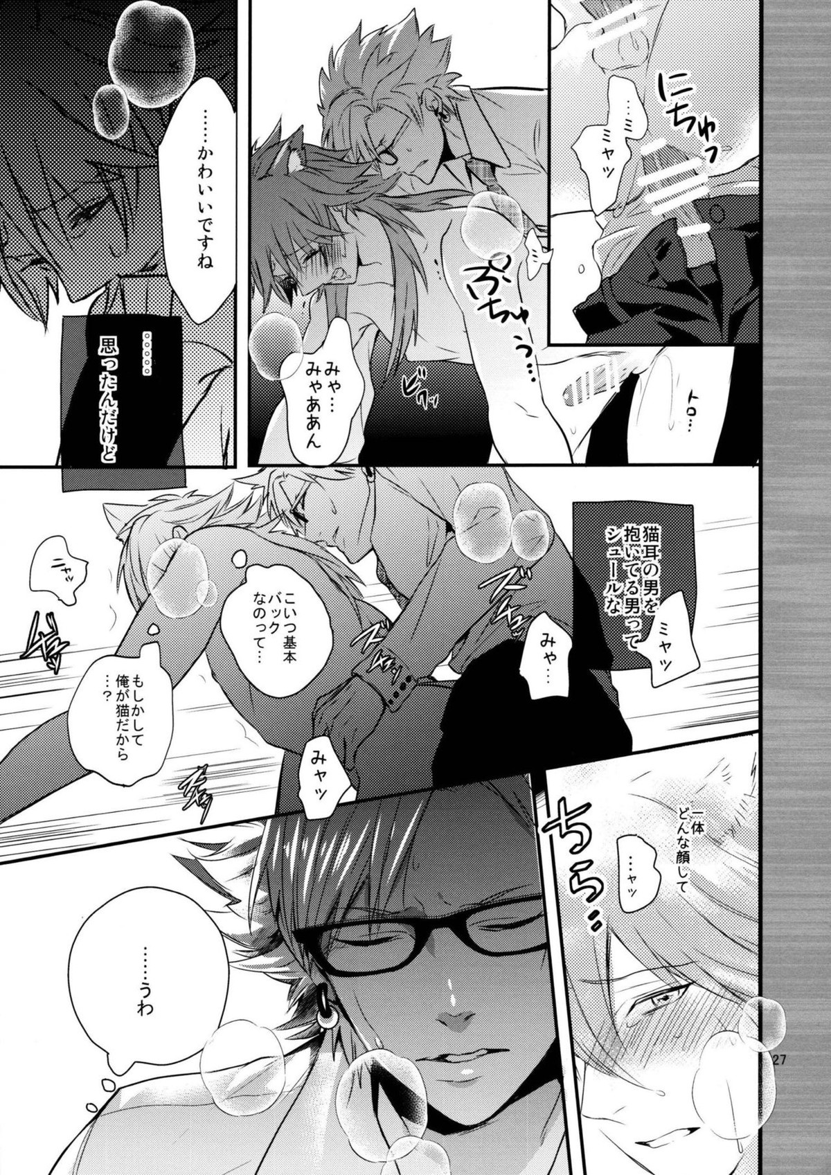 with love to you【DRAMAtical Murder/トリ蒼】 page 26