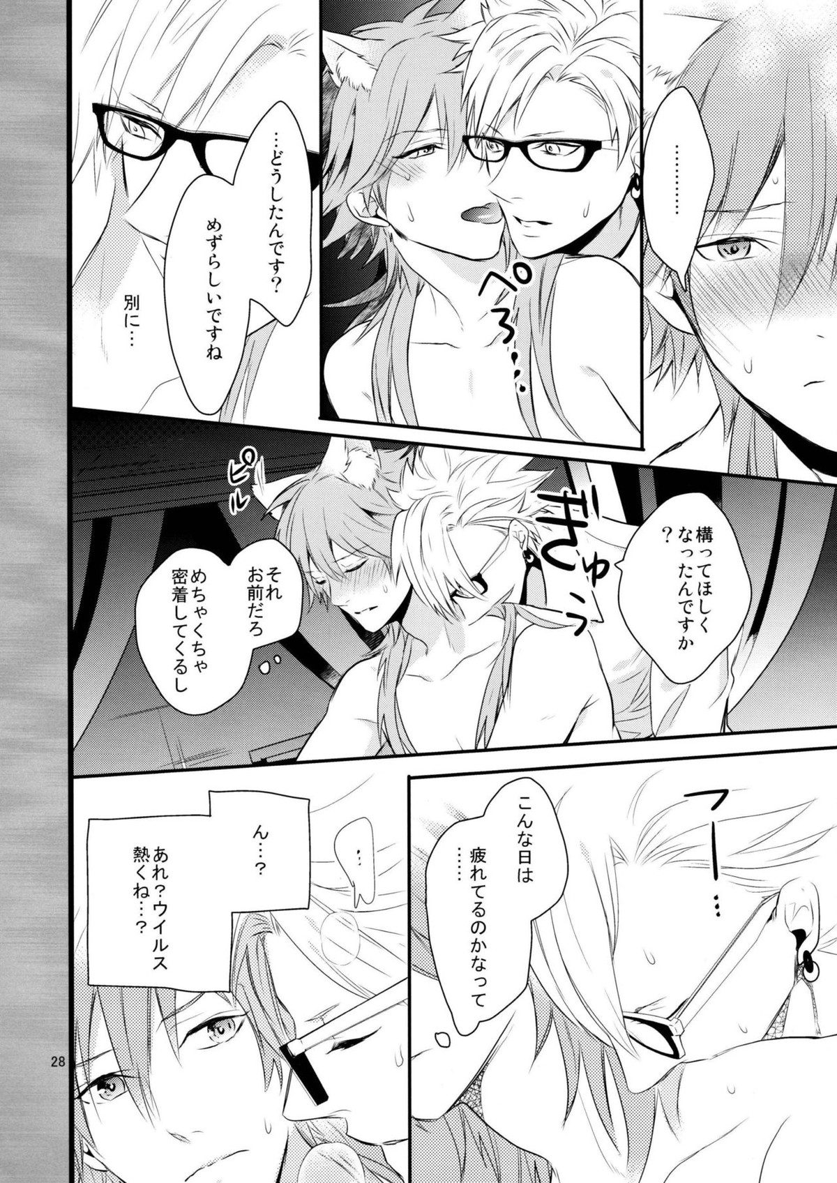with love to you【DRAMAtical Murder/トリ蒼】 page 27