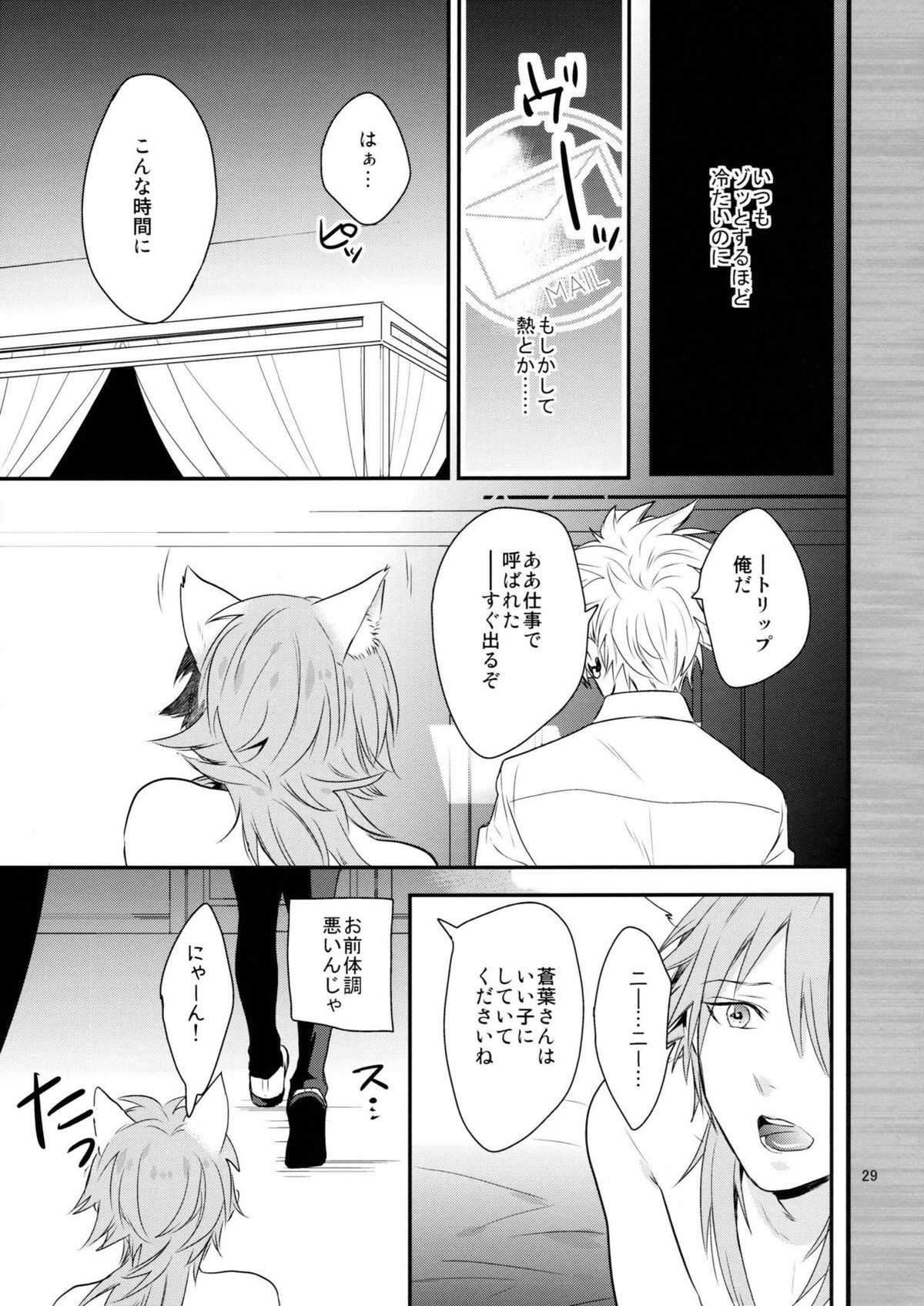 with love to you【DRAMAtical Murder/トリ蒼】 page 28