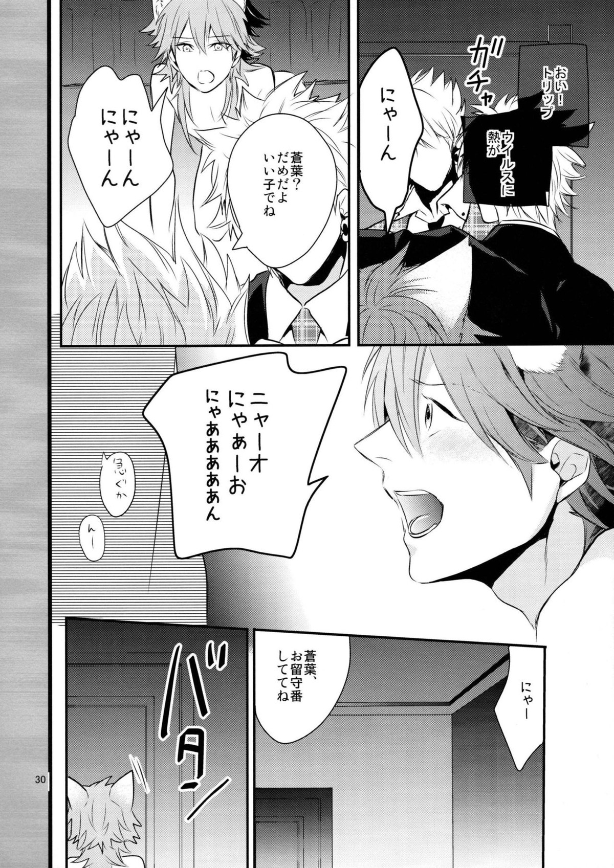 with love to you【DRAMAtical Murder/トリ蒼】 page 29