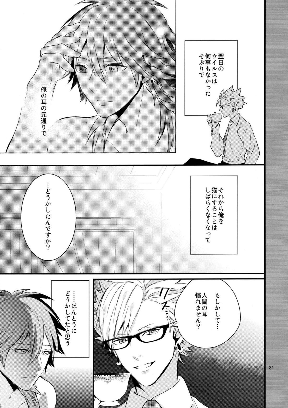 with love to you【DRAMAtical Murder/トリ蒼】 page 30