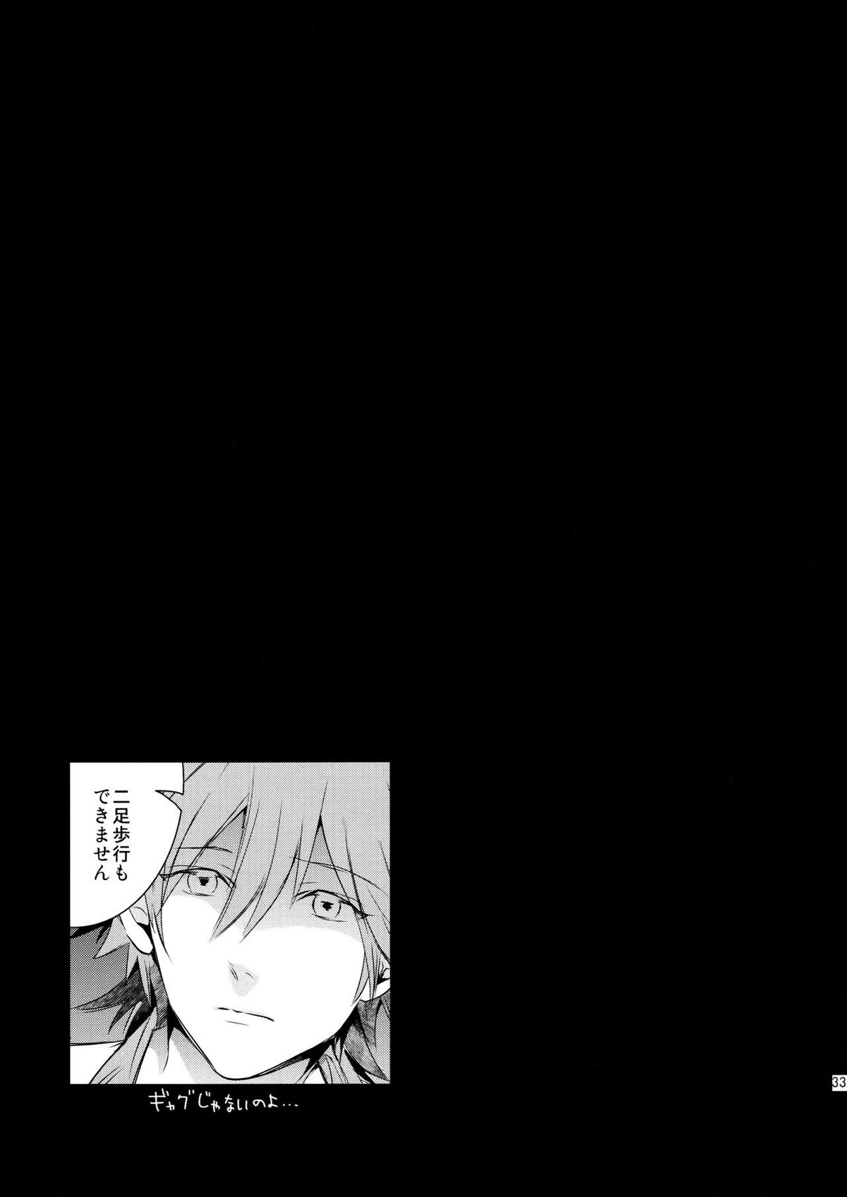 with love to you【DRAMAtical Murder/トリ蒼】 page 31