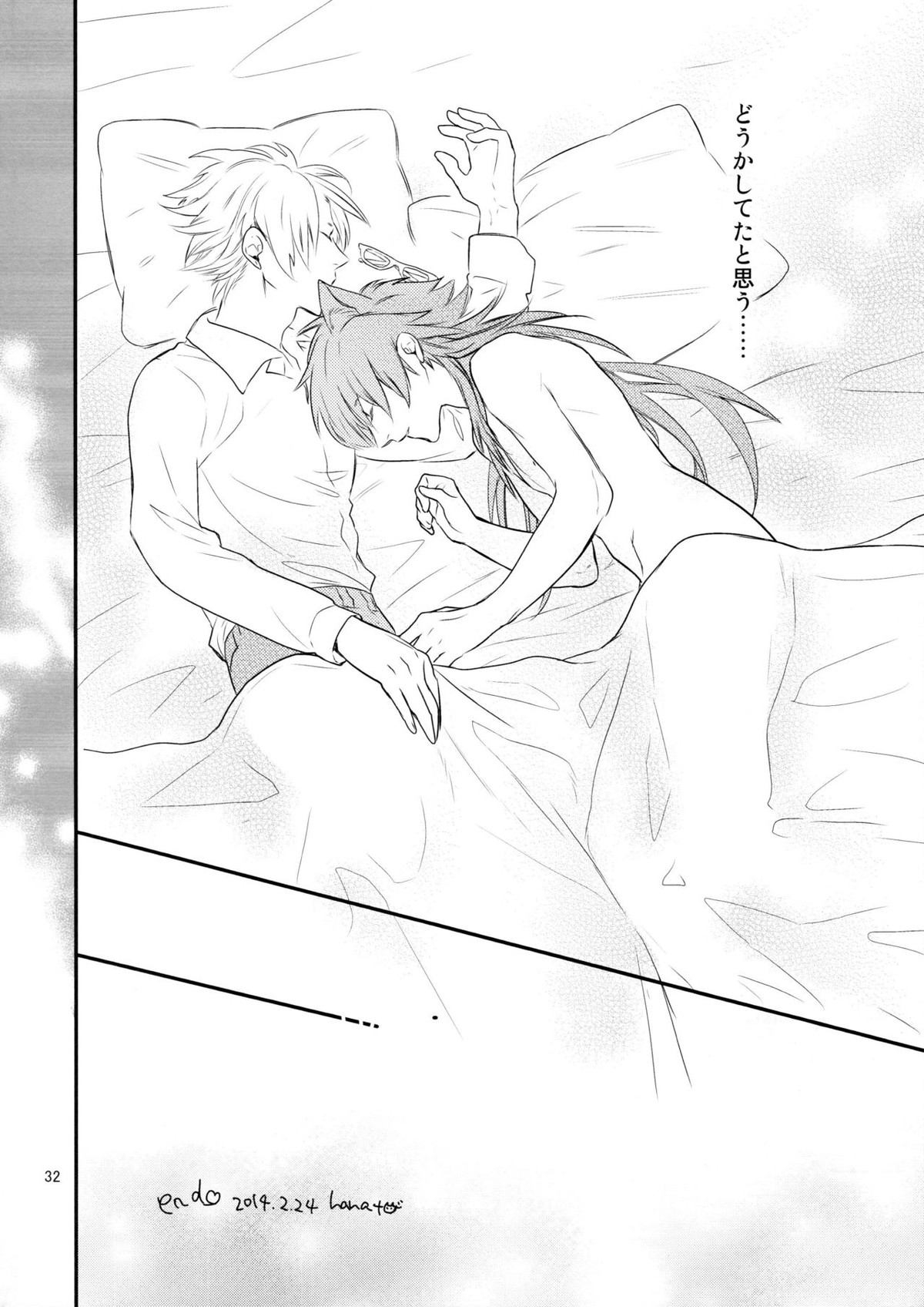 with love to you【DRAMAtical Murder/トリ蒼】 page 32