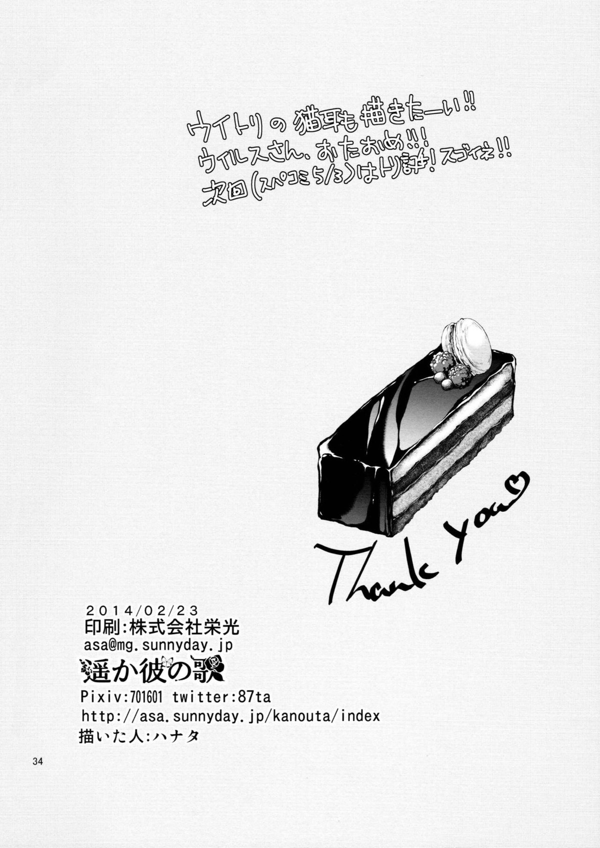 with love to you【DRAMAtical Murder/トリ蒼】 page 33
