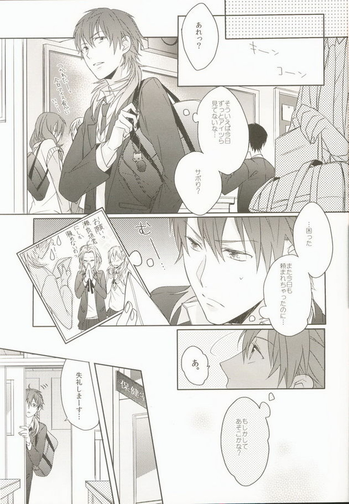 青春モラトリアム【DRAMAtical Murder/トリ蒼】 page 11