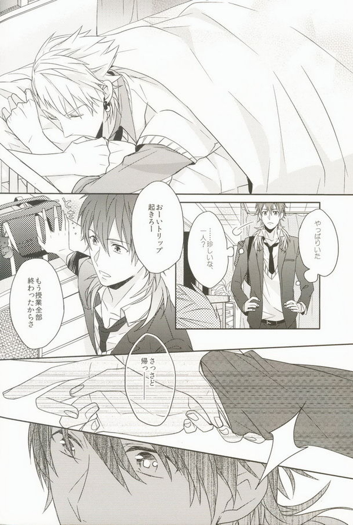 青春モラトリアム【DRAMAtical Murder/トリ蒼】 page 12