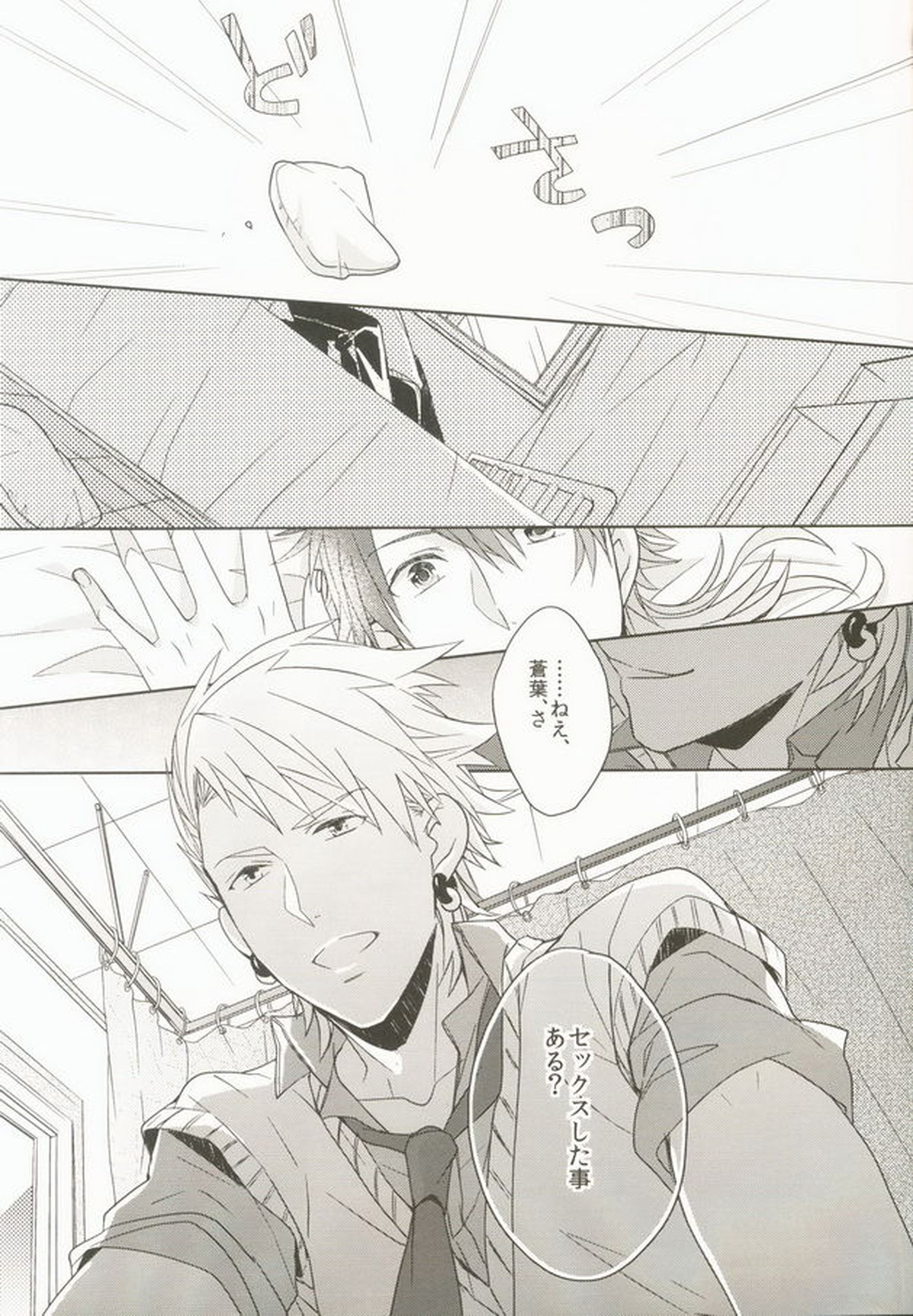 青春モラトリアム【DRAMAtical Murder/トリ蒼】 page 13