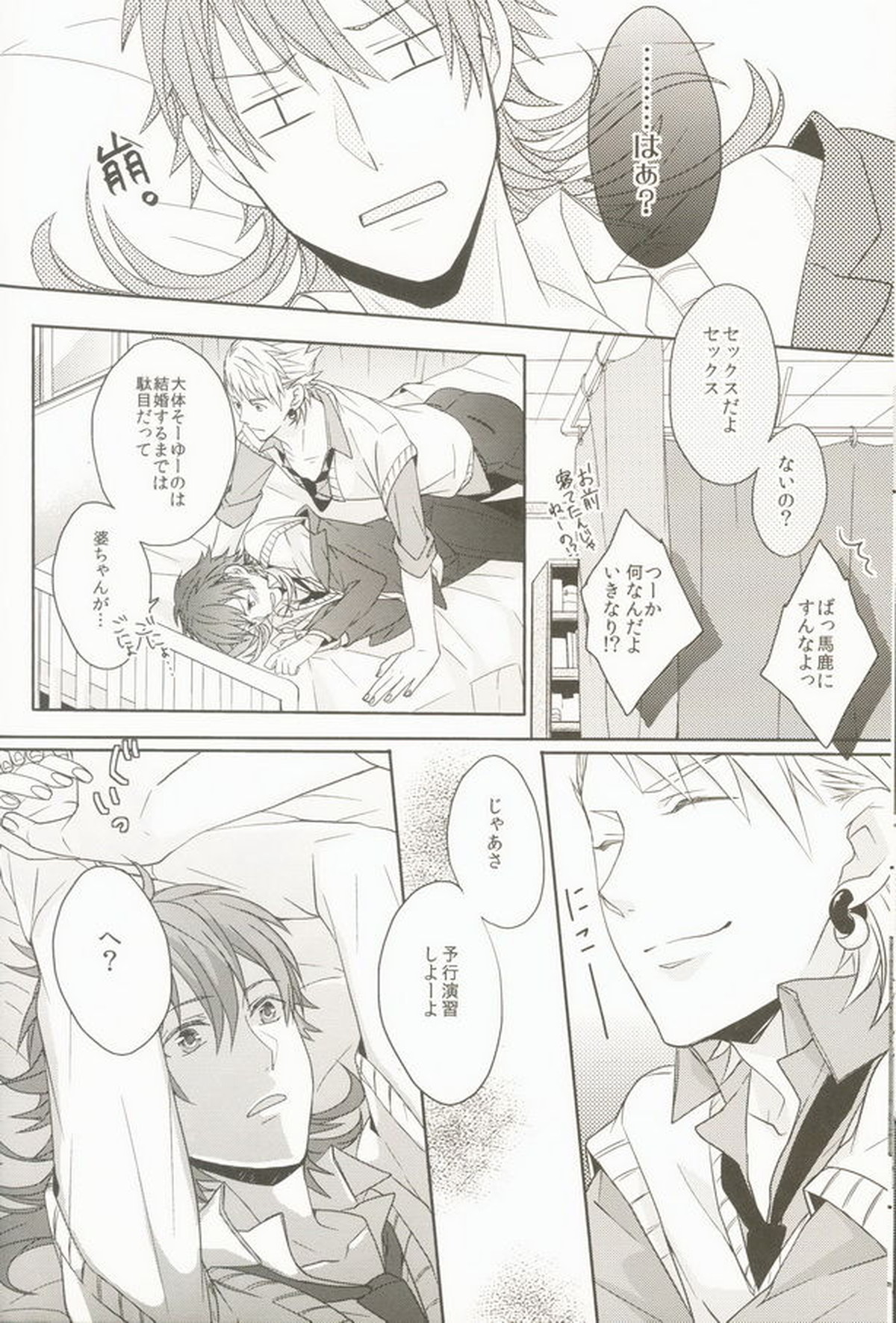 青春モラトリアム【DRAMAtical Murder/トリ蒼】 page 14