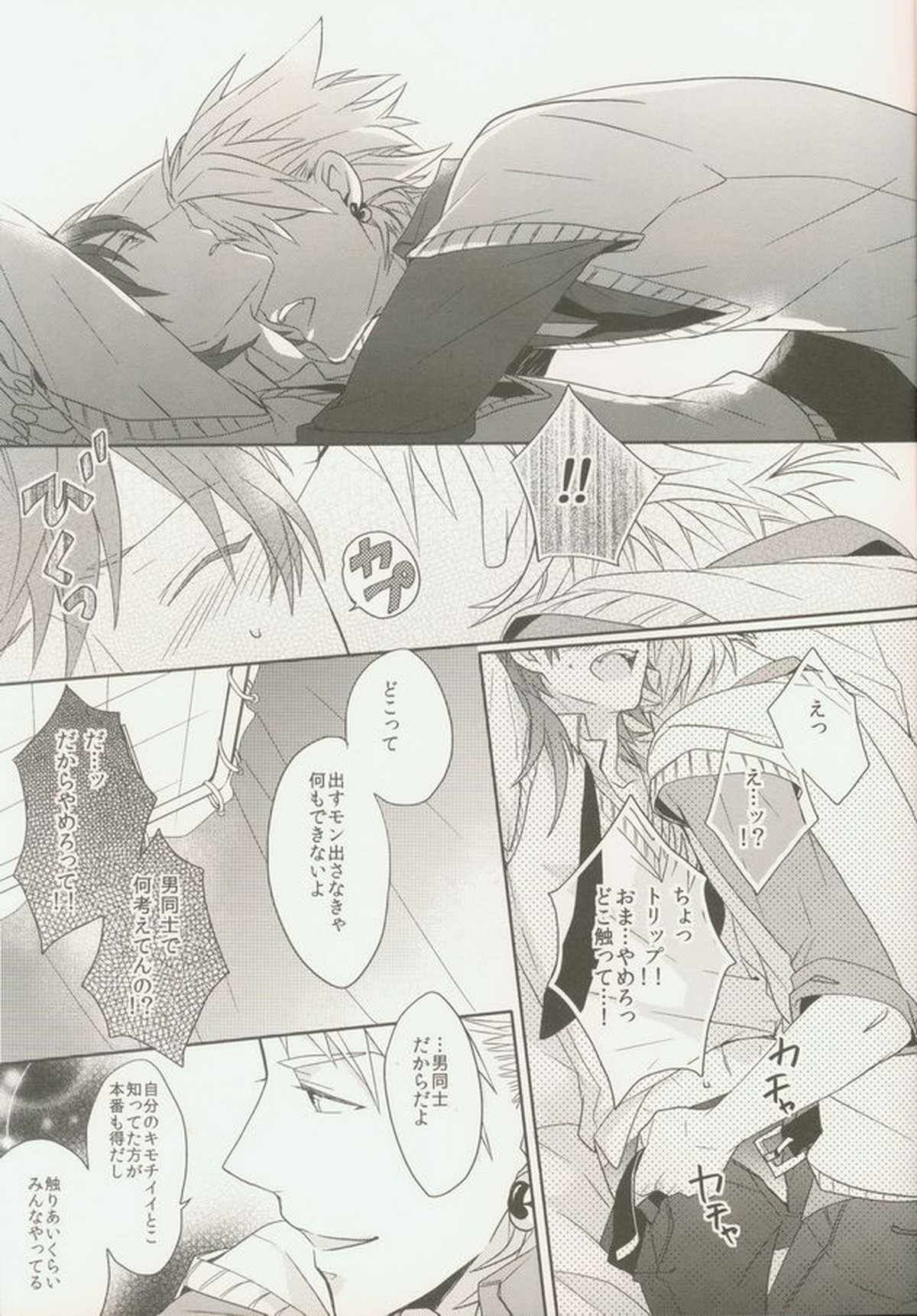 青春モラトリアム【DRAMAtical Murder/トリ蒼】 page 15