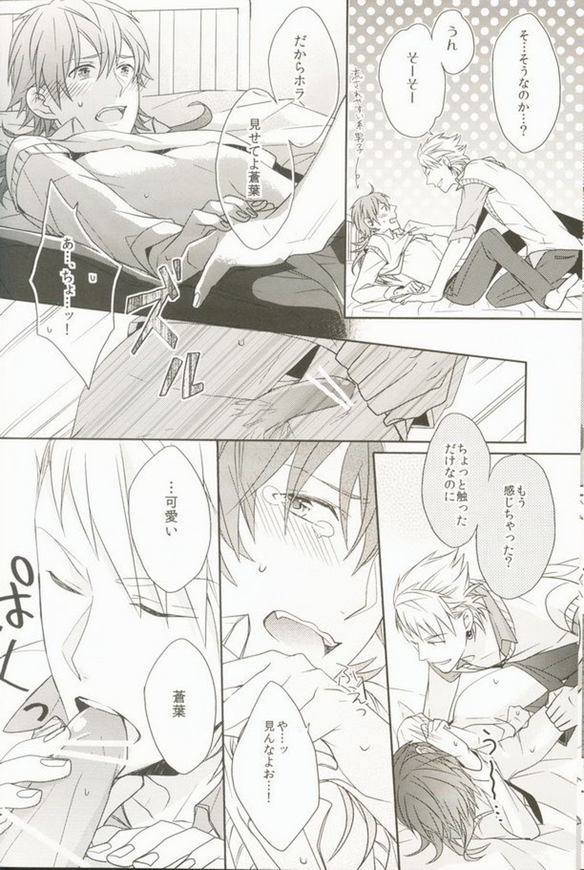 青春モラトリアム【DRAMAtical Murder/トリ蒼】 page 16
