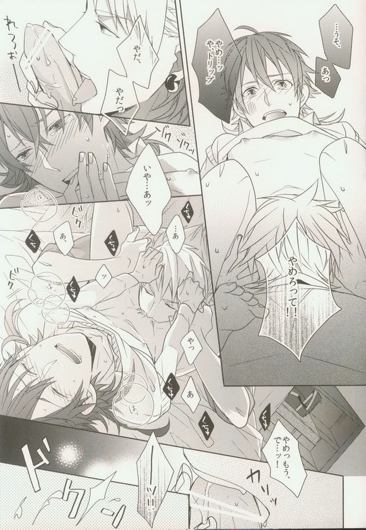 青春モラトリアム【DRAMAtical Murder/トリ蒼】 page 17