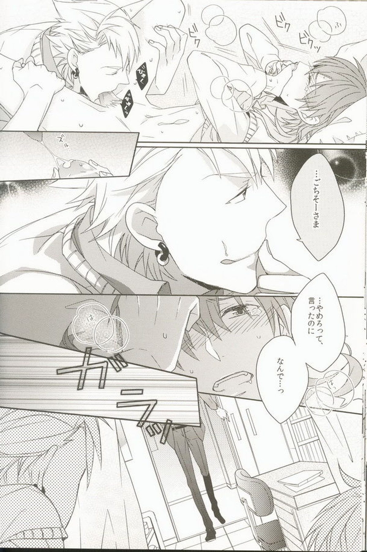 青春モラトリアム【DRAMAtical Murder/トリ蒼】 page 18