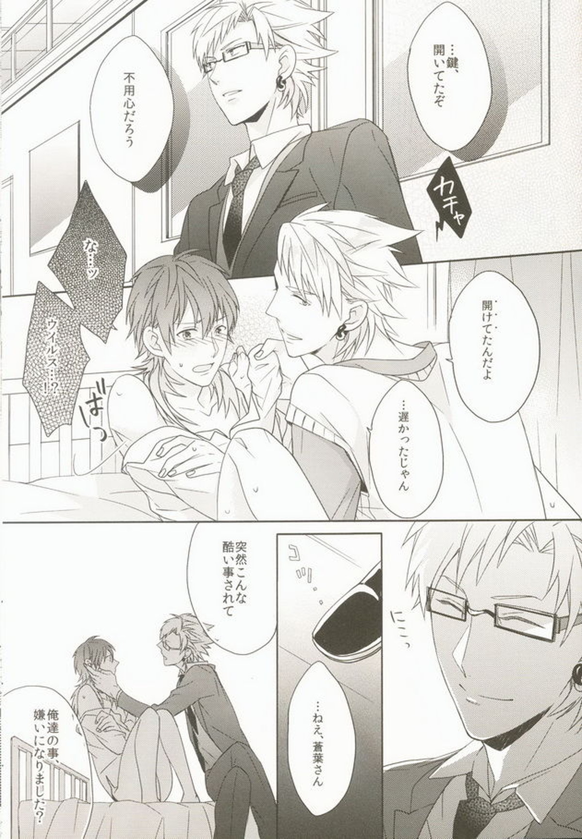 青春モラトリアム【DRAMAtical Murder/トリ蒼】 page 19