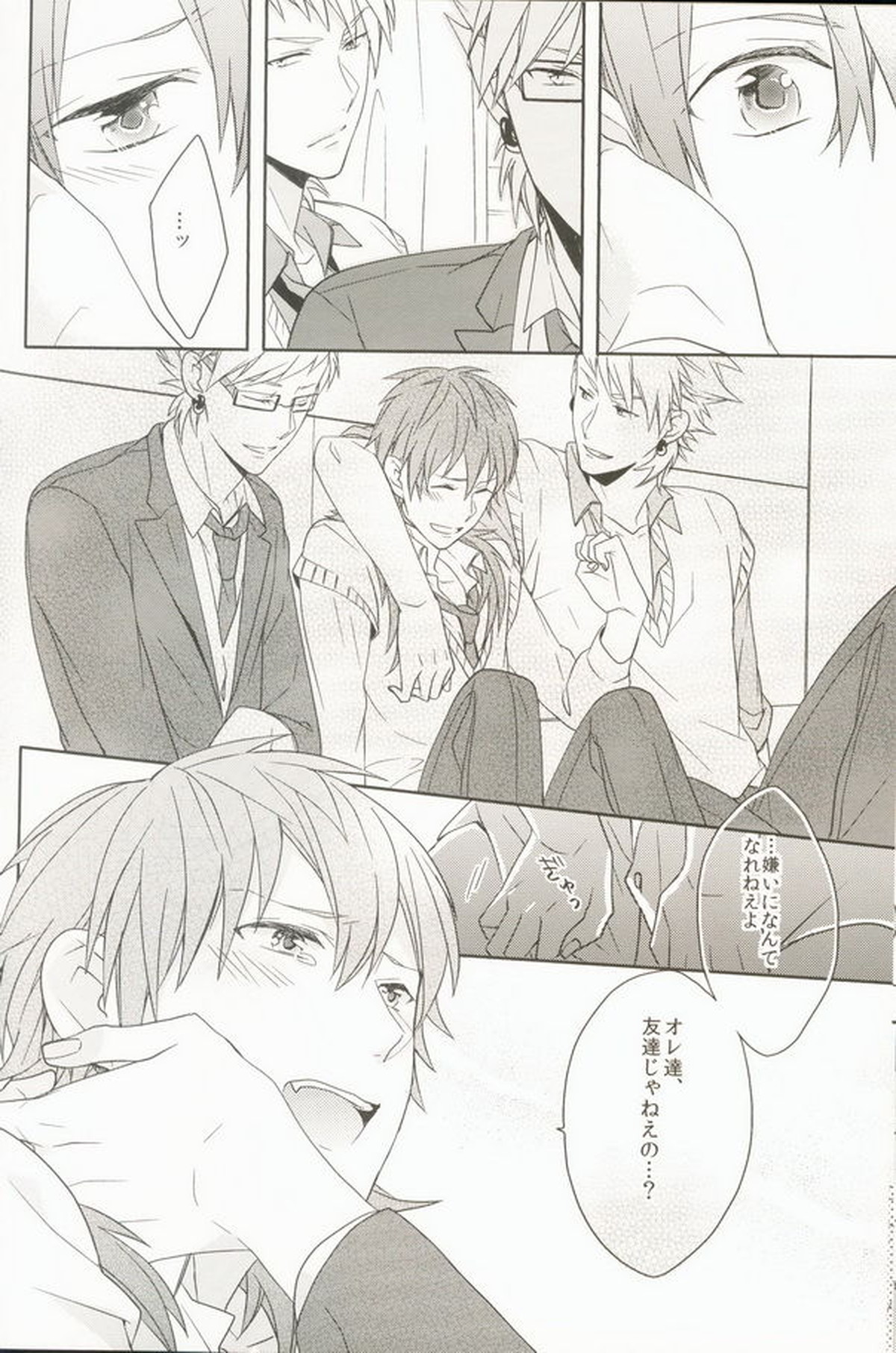 青春モラトリアム【DRAMAtical Murder/トリ蒼】 page 20
