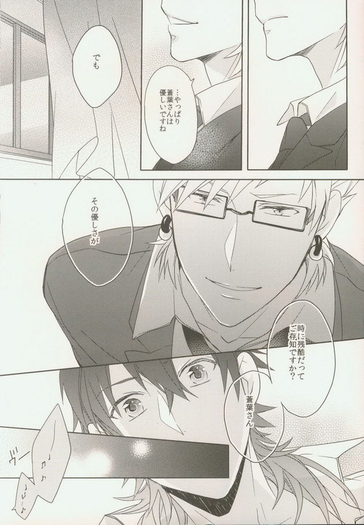 青春モラトリアム【DRAMAtical Murder/トリ蒼】 page 21