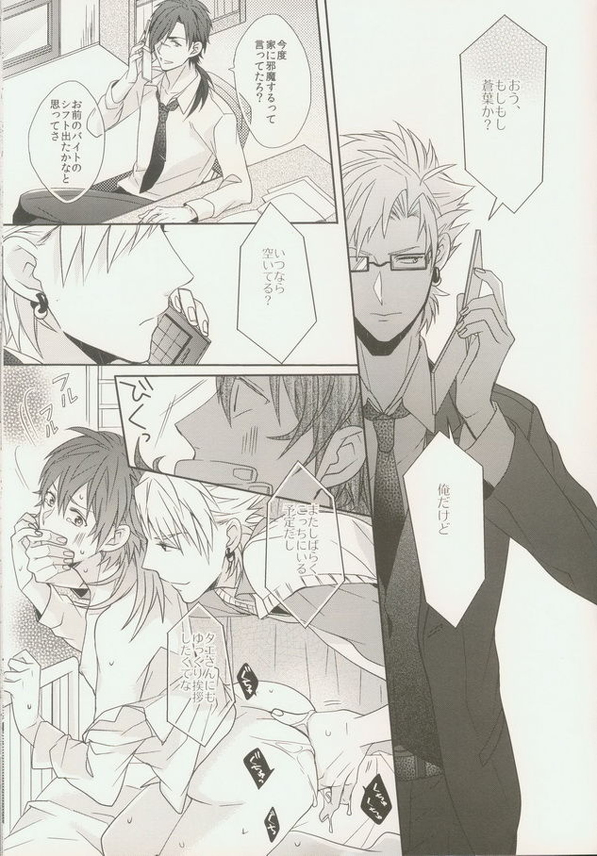 青春モラトリアム【DRAMAtical Murder/トリ蒼】 page 23