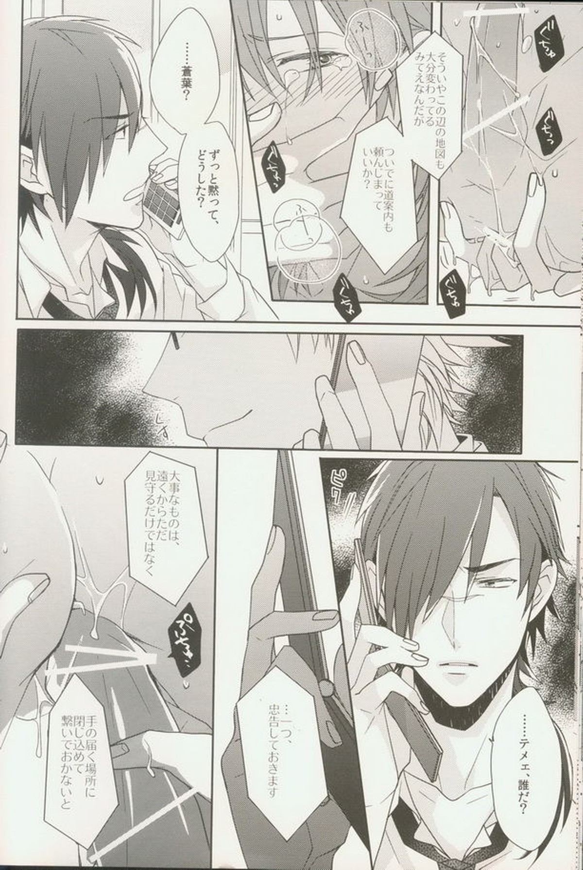青春モラトリアム【DRAMAtical Murder/トリ蒼】 page 24