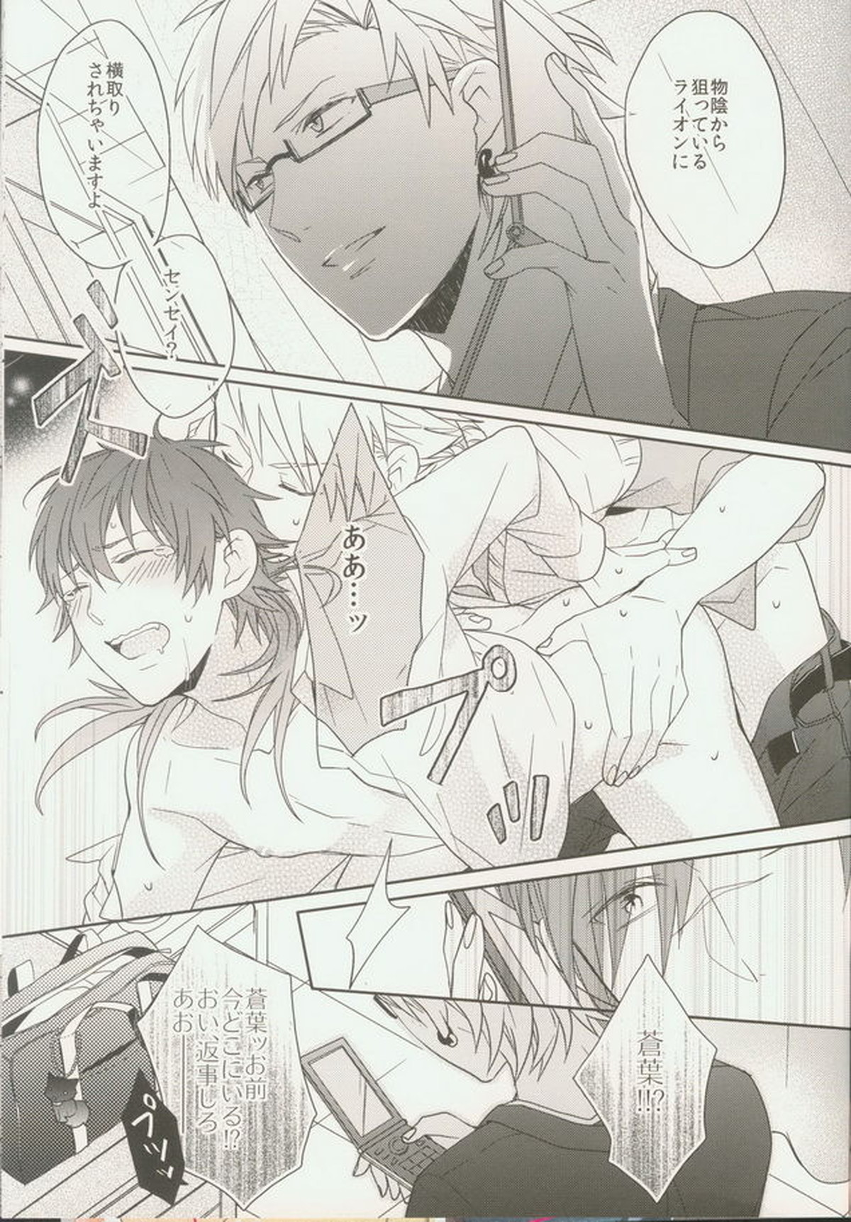 青春モラトリアム【DRAMAtical Murder/トリ蒼】 page 25