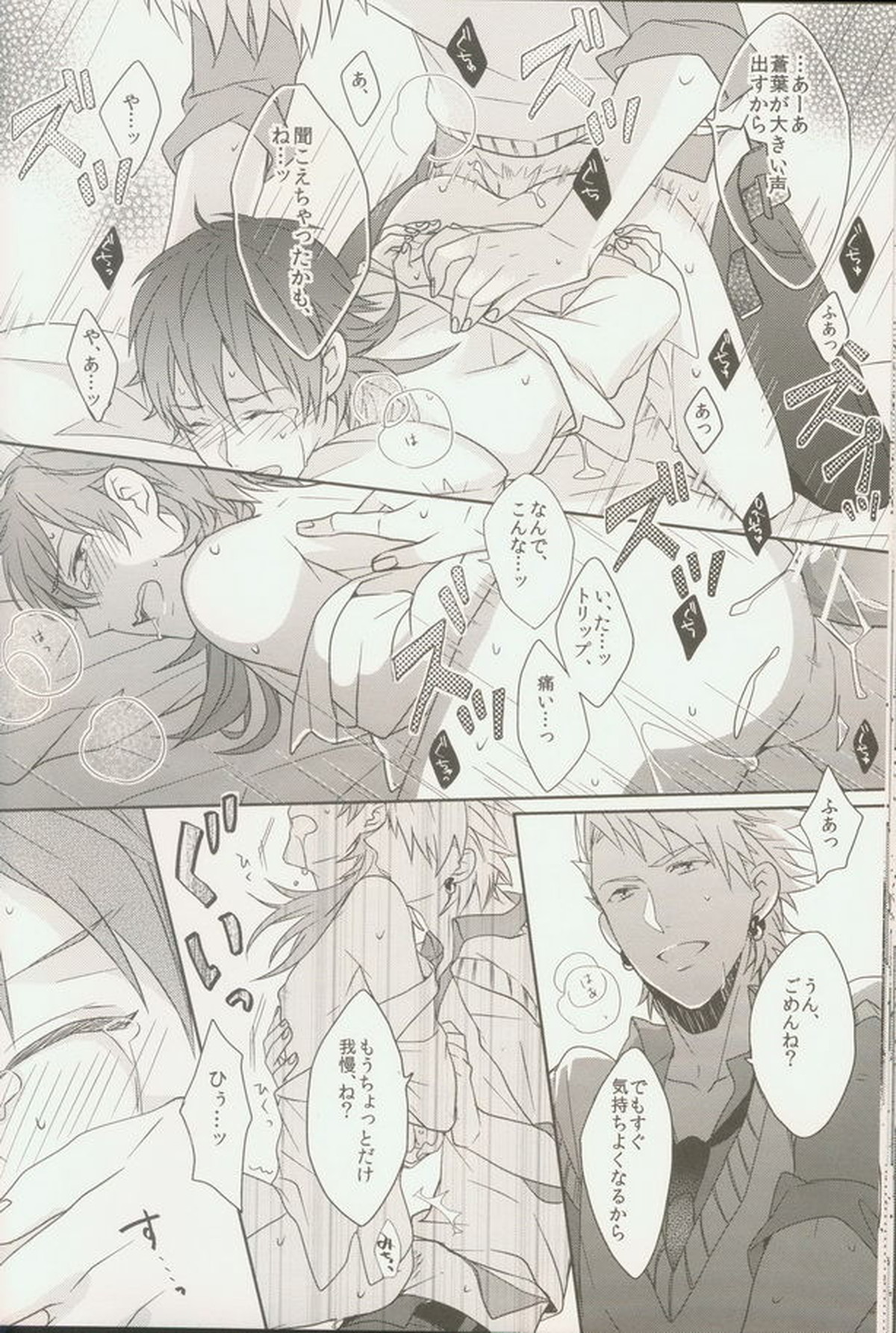 青春モラトリアム【DRAMAtical Murder/トリ蒼】 page 26