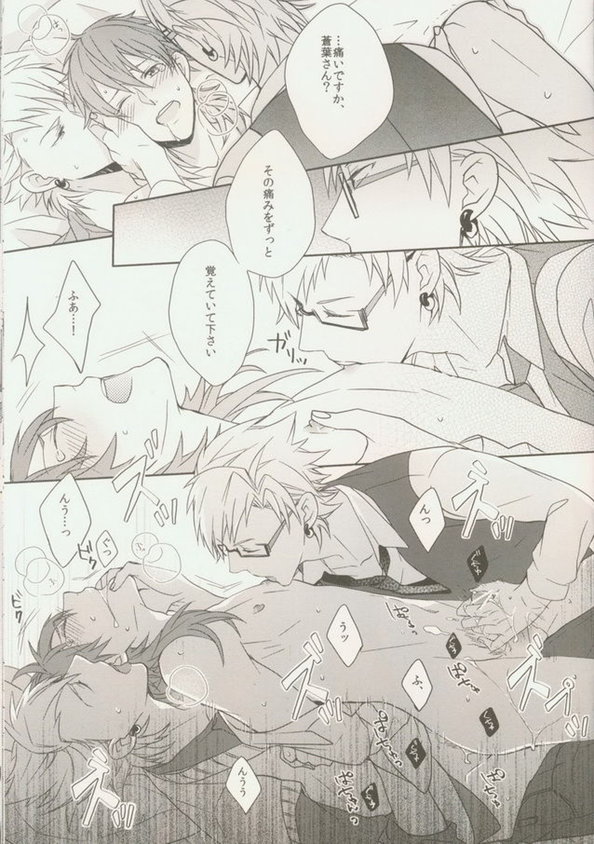 青春モラトリアム【DRAMAtical Murder/トリ蒼】 page 27