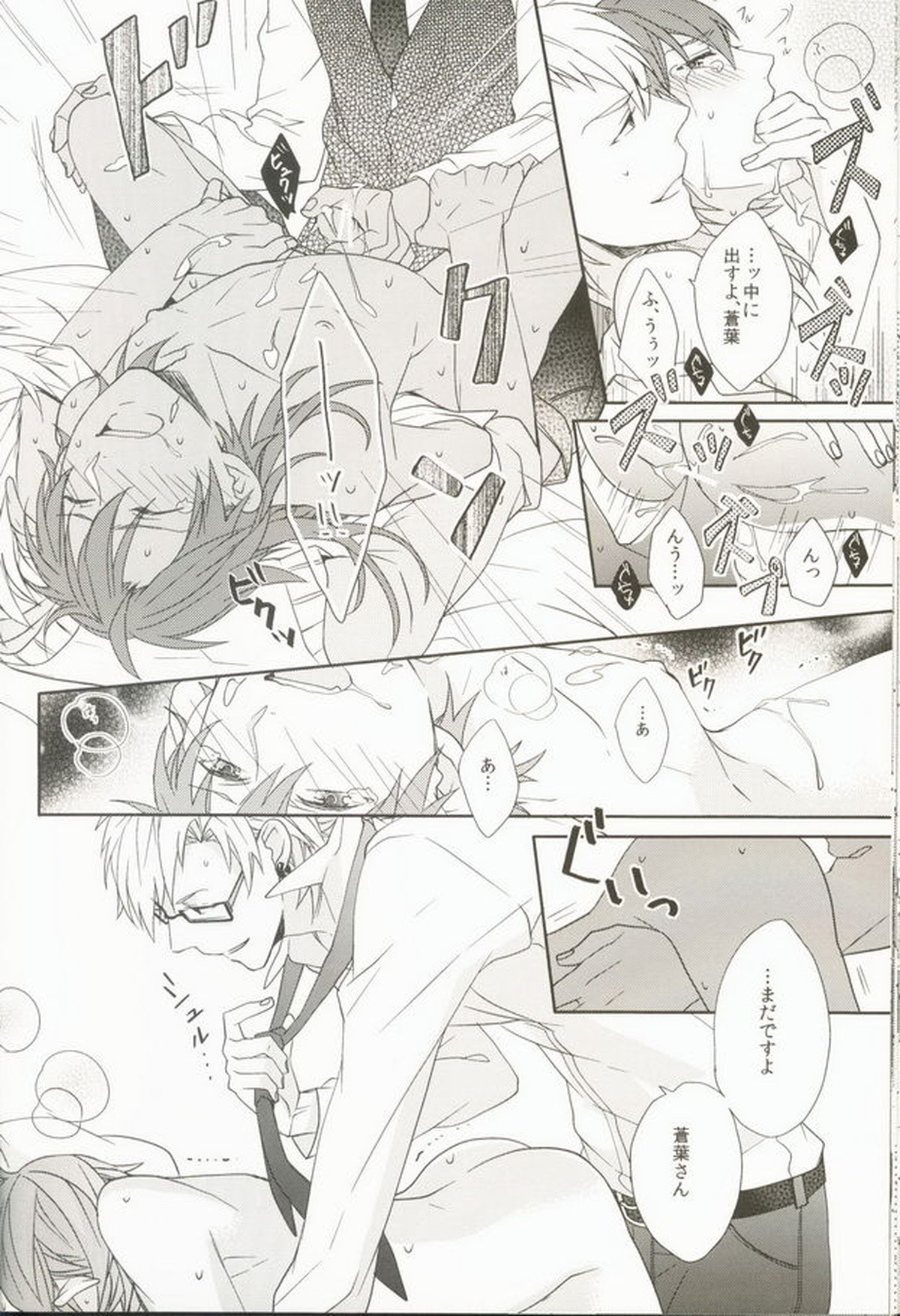 青春モラトリアム【DRAMAtical Murder/トリ蒼】 page 28