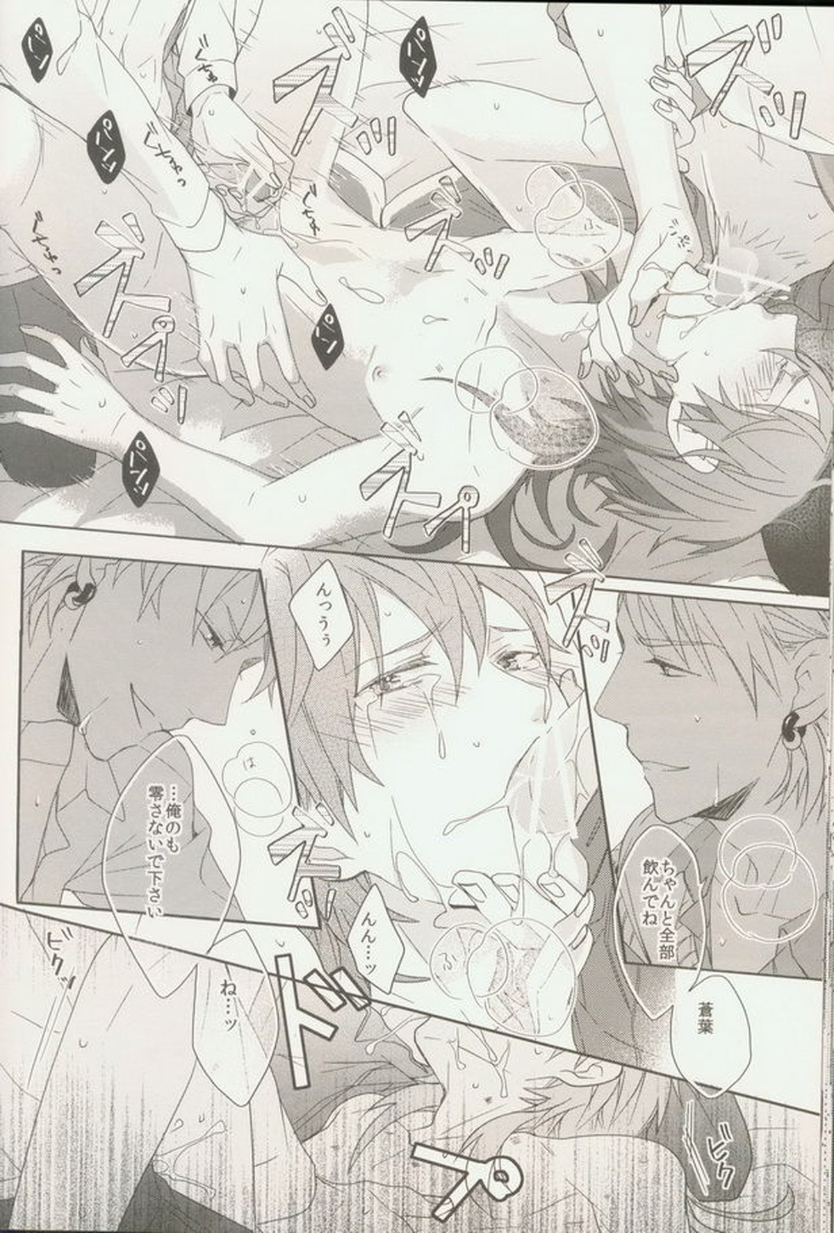 青春モラトリアム【DRAMAtical Murder/トリ蒼】 page 30