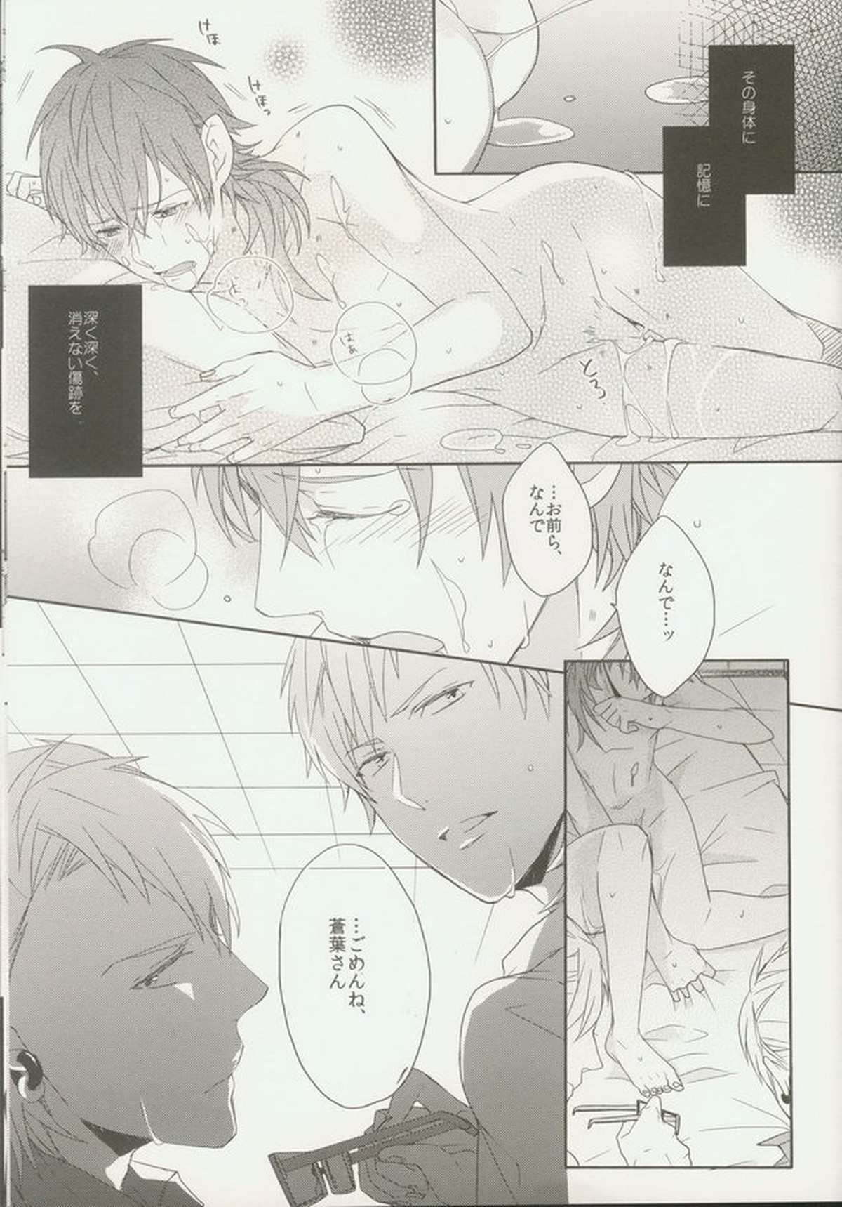 青春モラトリアム【DRAMAtical Murder/トリ蒼】 page 31