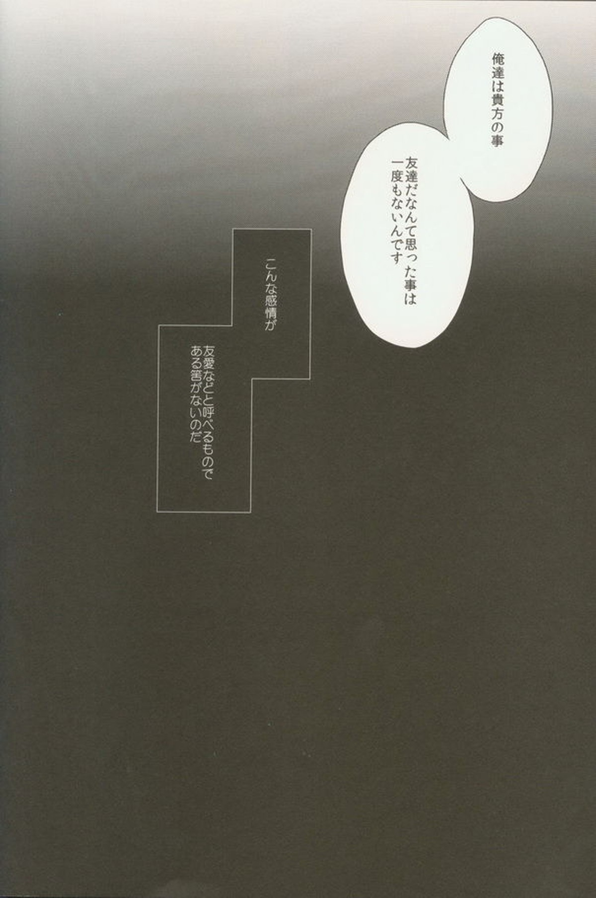 青春モラトリアム【DRAMAtical Murder/トリ蒼】 page 32