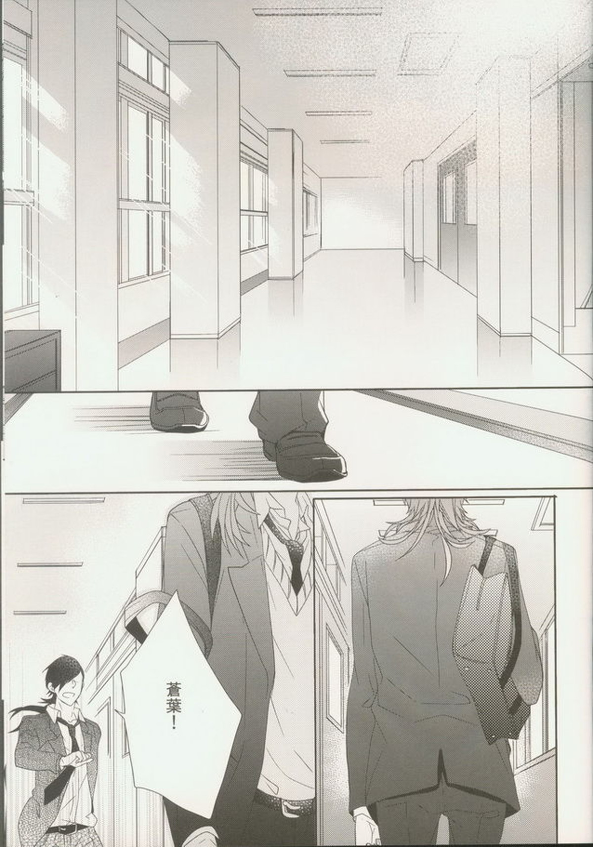 青春モラトリアム【DRAMAtical Murder/トリ蒼】 page 33