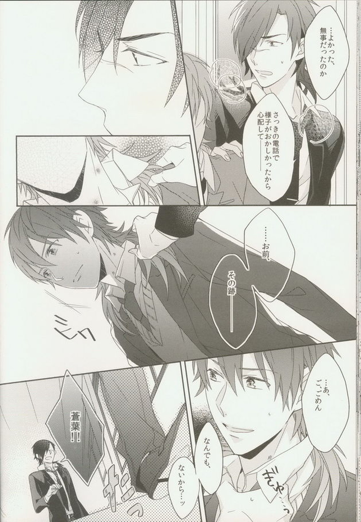 青春モラトリアム【DRAMAtical Murder/トリ蒼】 page 34