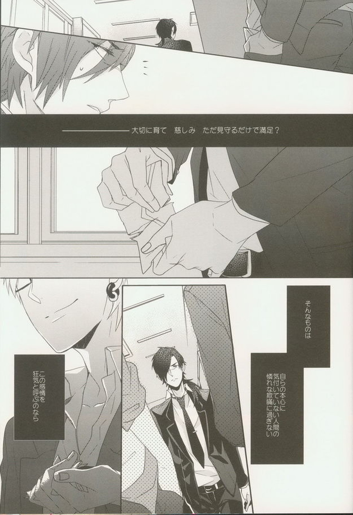 青春モラトリアム【DRAMAtical Murder/トリ蒼】 page 35
