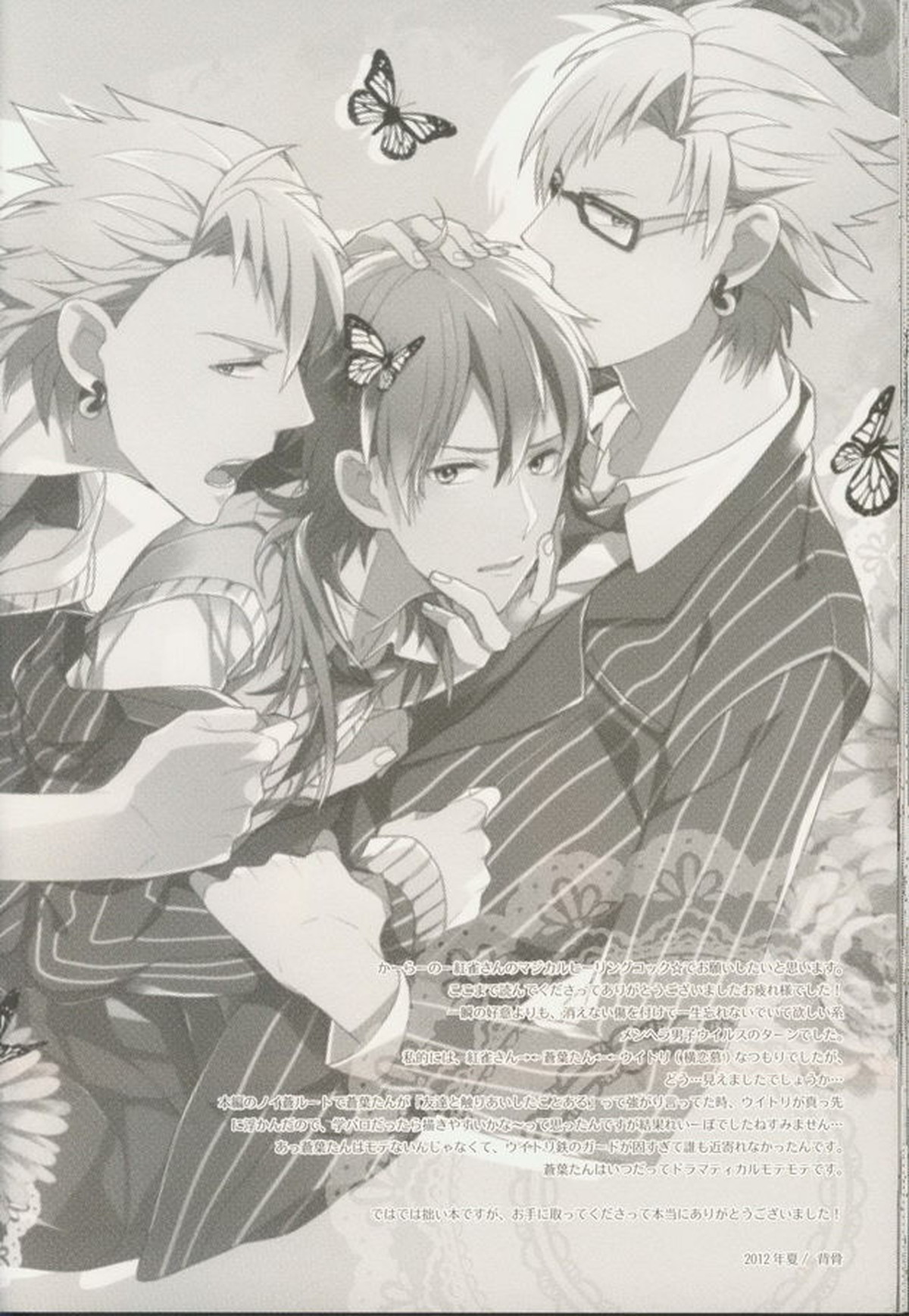 青春モラトリアム【DRAMAtical Murder/トリ蒼】 page 38