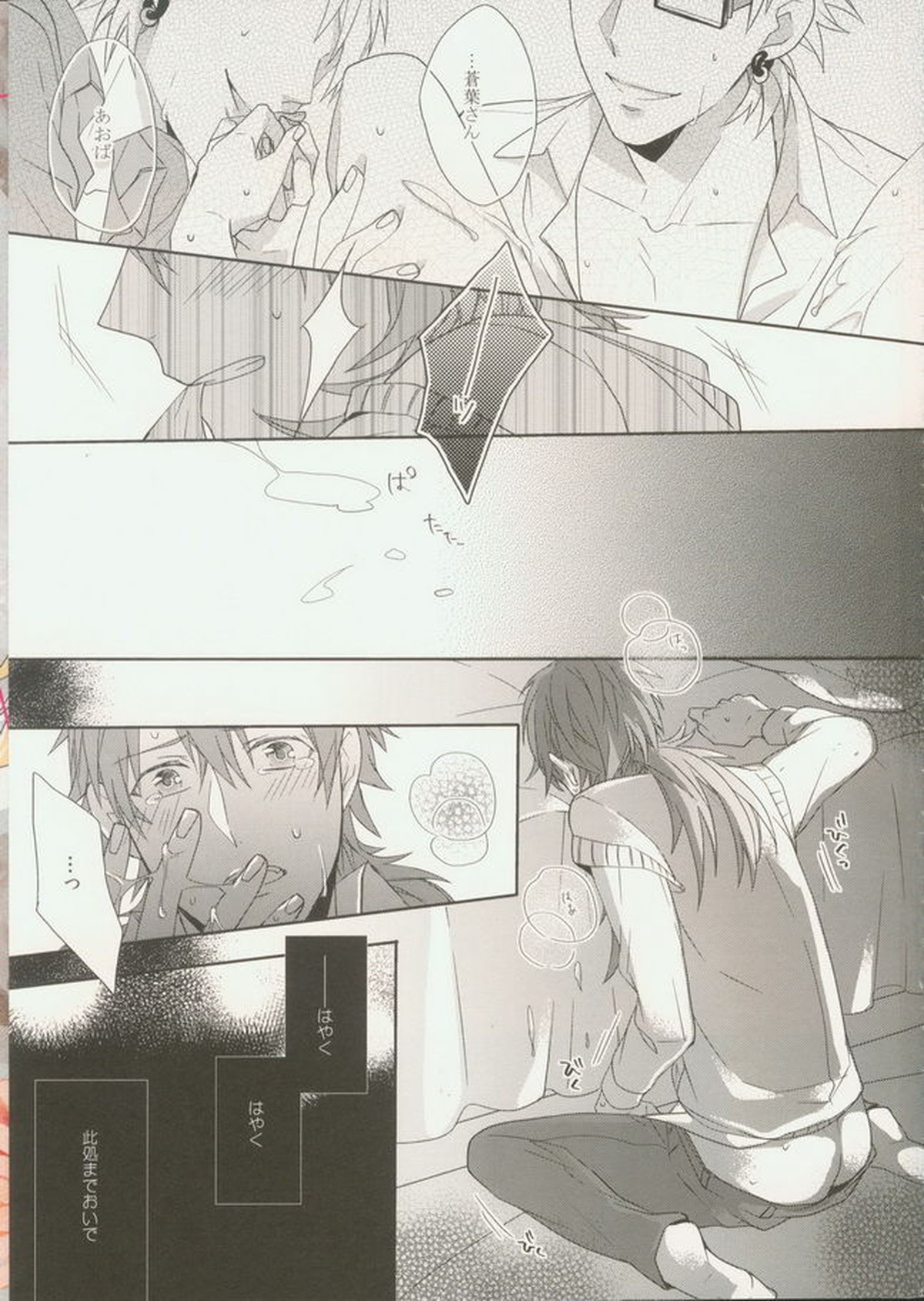 青春モラトリアム【DRAMAtical Murder/トリ蒼】 page 41