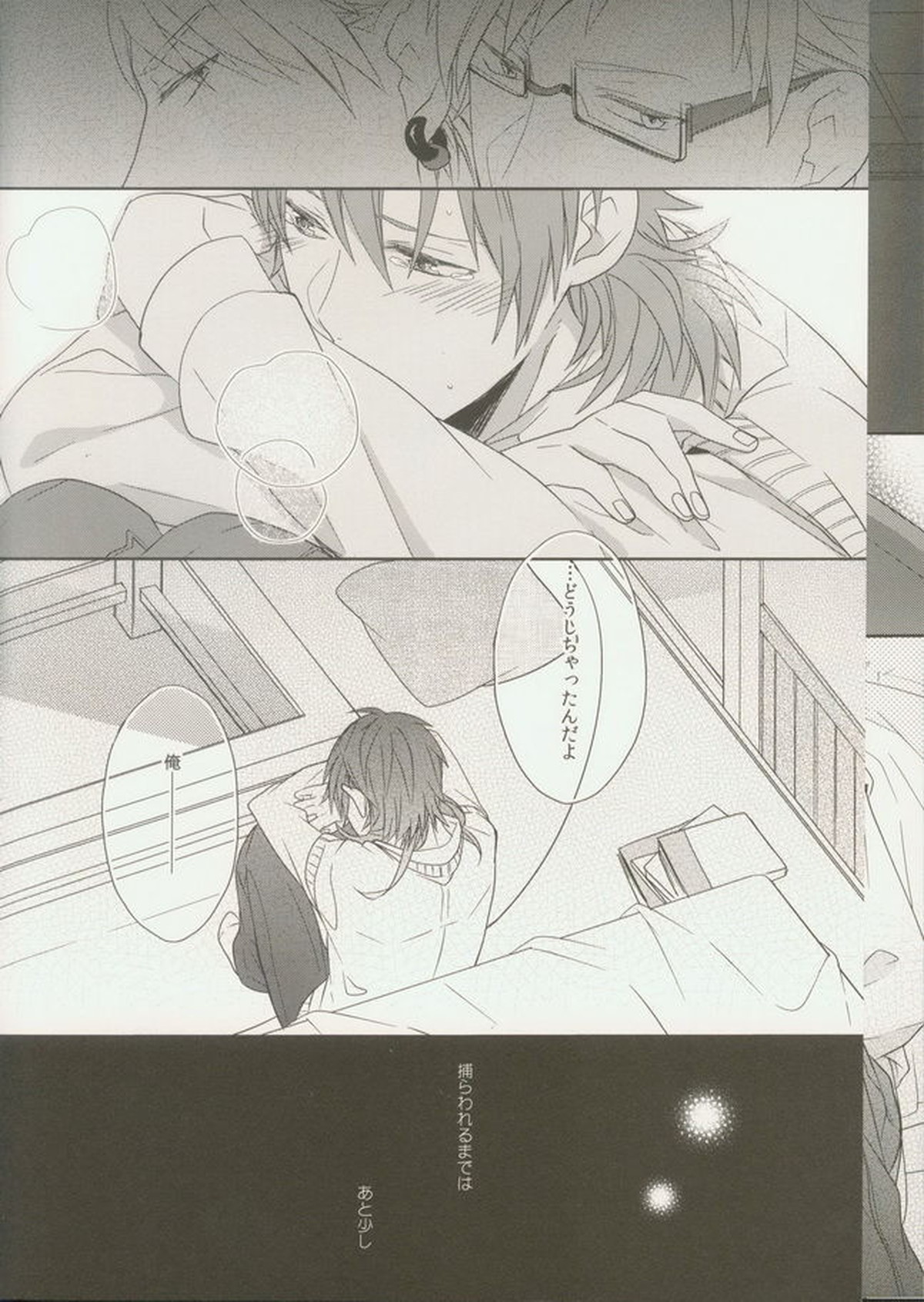 青春モラトリアム【DRAMAtical Murder/トリ蒼】 page 42