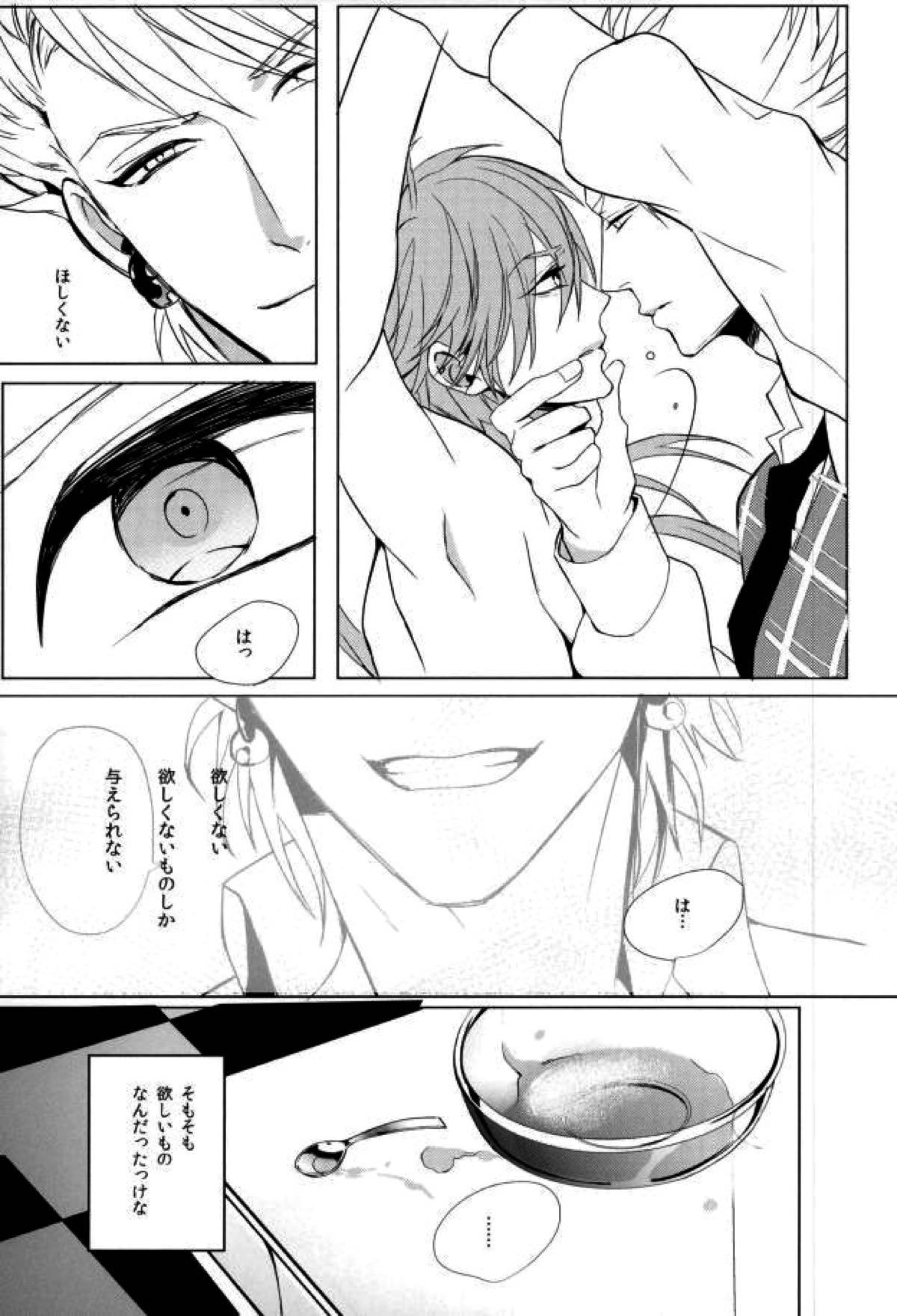 か ご め か ご め【DRAMAtical Murder/トリ蒼】 page 12