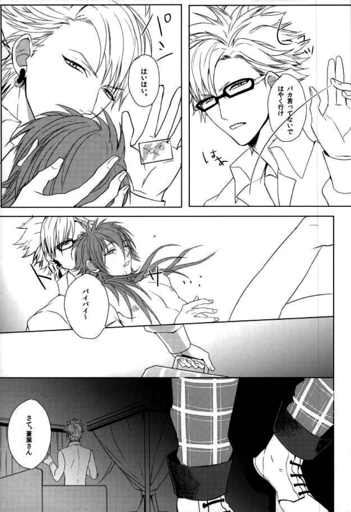 か ご め か ご め【DRAMAtical Murder/トリ蒼】 page 14