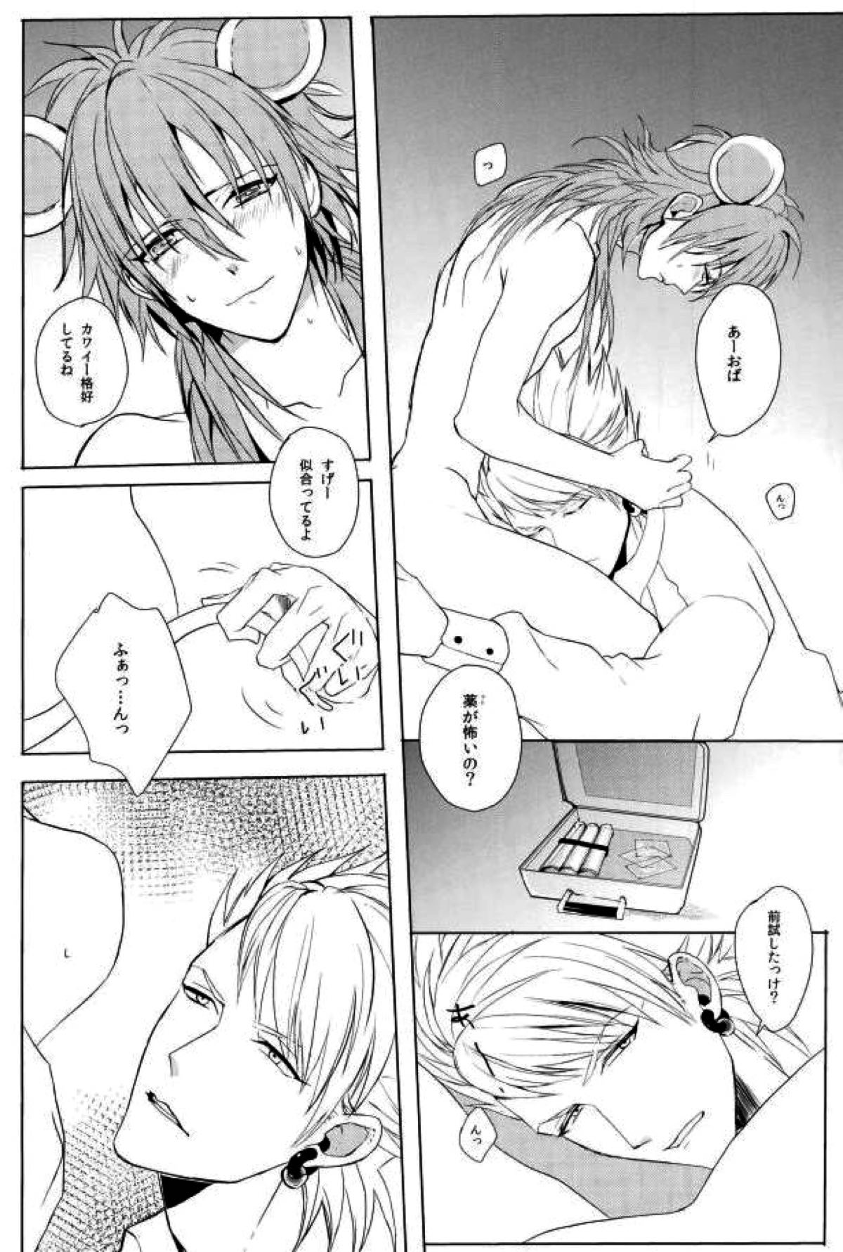 か ご め か ご め【DRAMAtical Murder/トリ蒼】 page 17