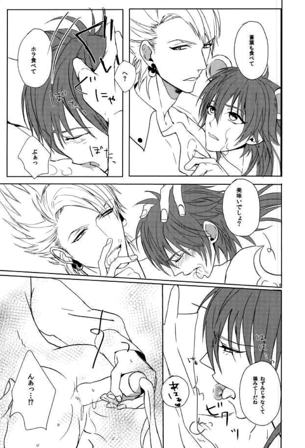 か ご め か ご め【DRAMAtical Murder/トリ蒼】 page 20