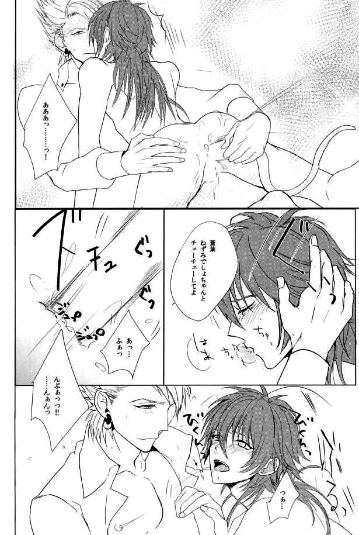 か ご め か ご め【DRAMAtical Murder/トリ蒼】 page 21