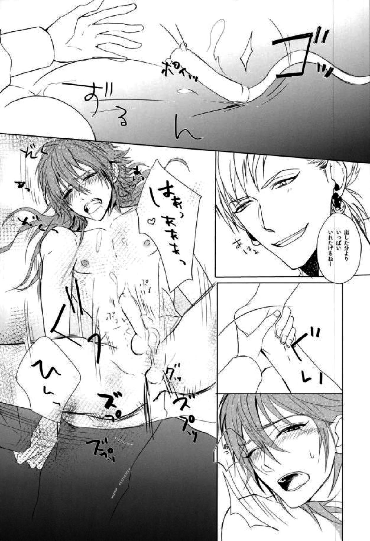 か ご め か ご め【DRAMAtical Murder/トリ蒼】 page 22