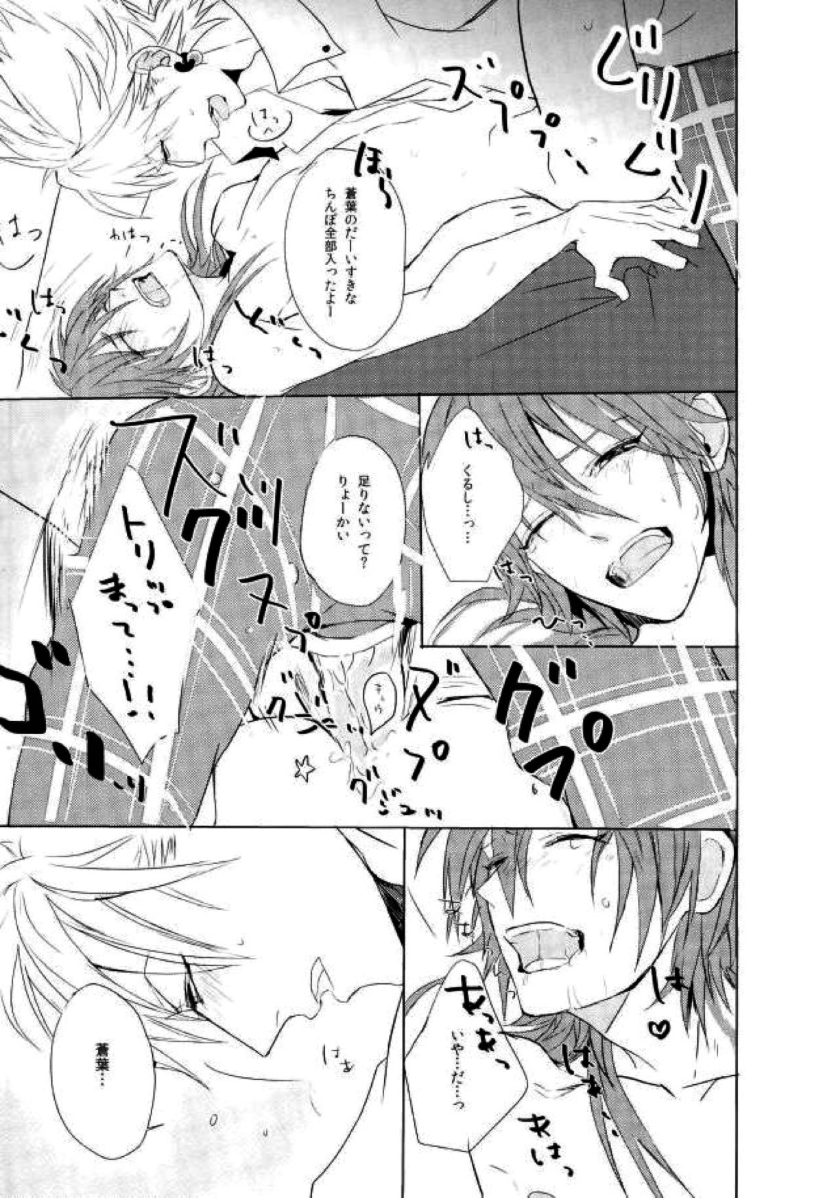か ご め か ご め【DRAMAtical Murder/トリ蒼】 page 23