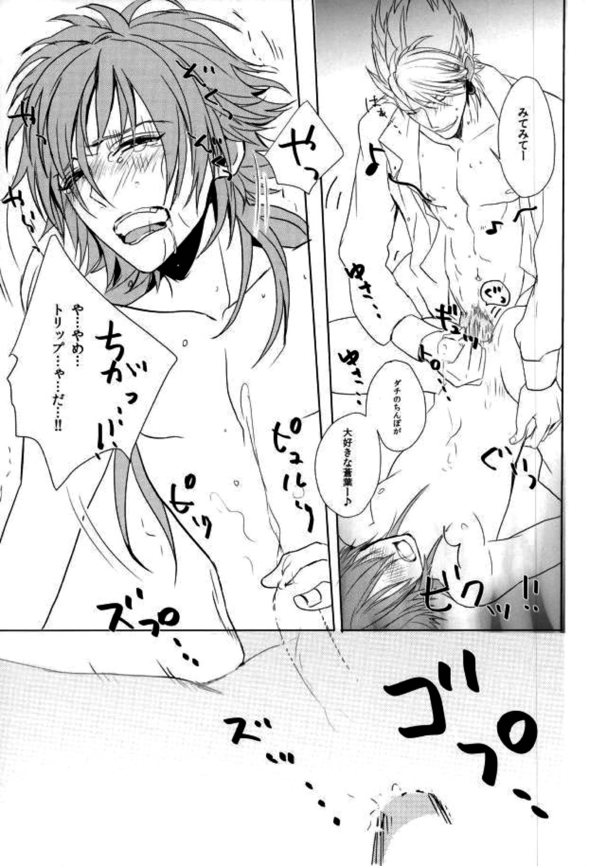 か ご め か ご め【DRAMAtical Murder/トリ蒼】 page 24
