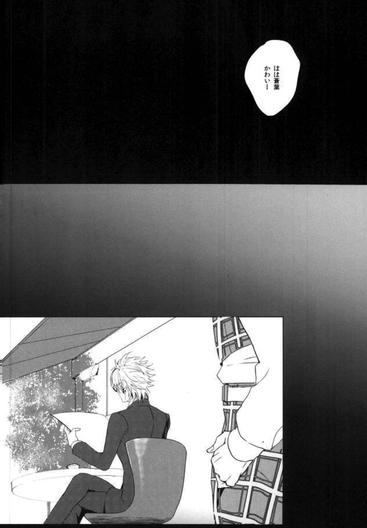 か ご め か ご め【DRAMAtical Murder/トリ蒼】 page 25