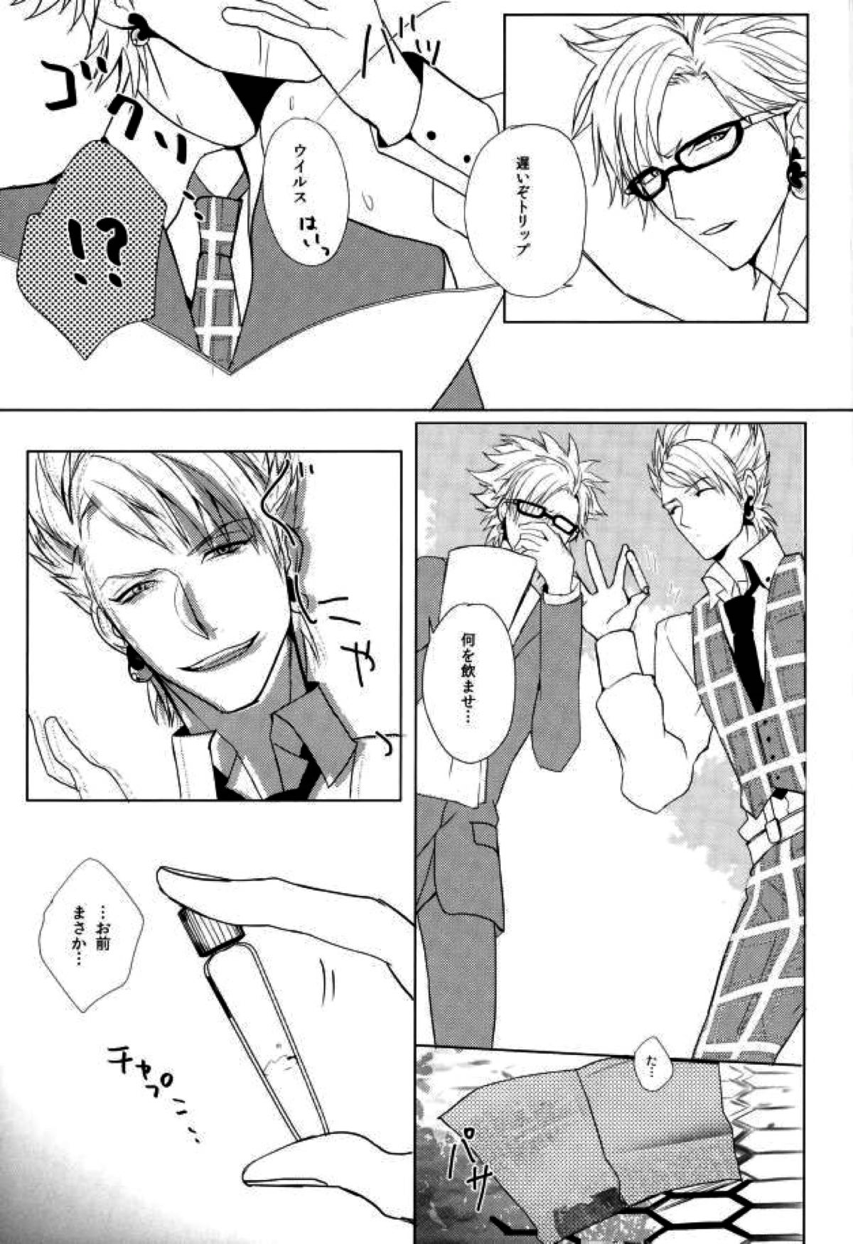 か ご め か ご め【DRAMAtical Murder/トリ蒼】 page 26