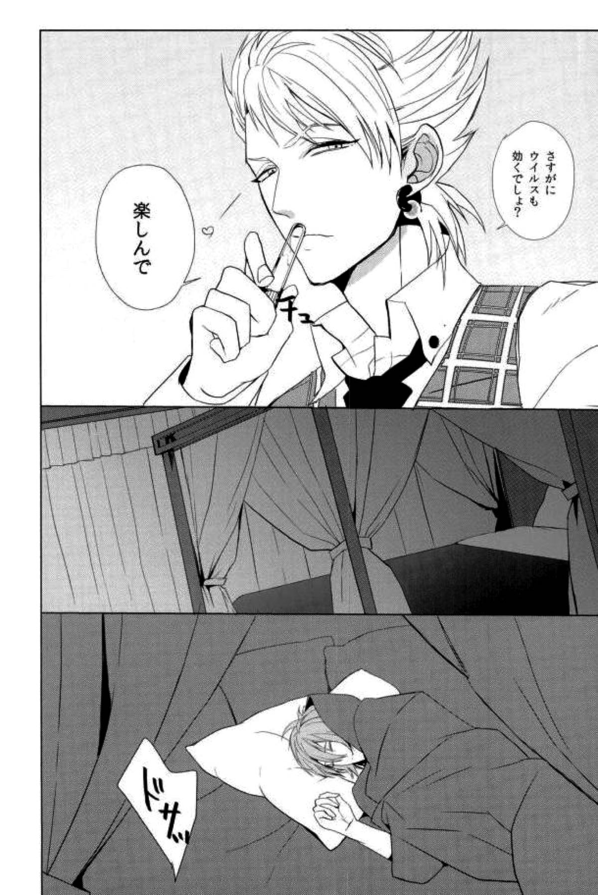 か ご め か ご め【DRAMAtical Murder/トリ蒼】 page 27