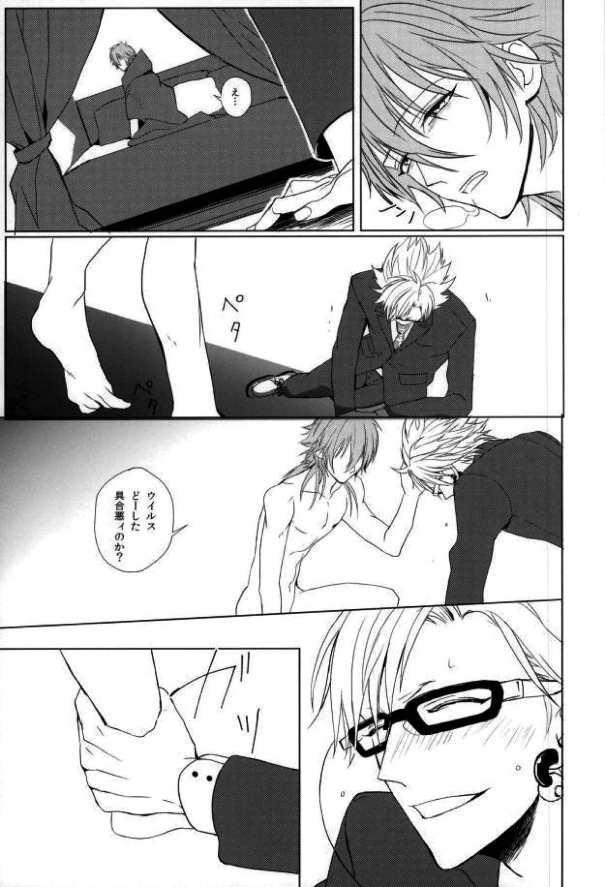か ご め か ご め【DRAMAtical Murder/トリ蒼】 page 28