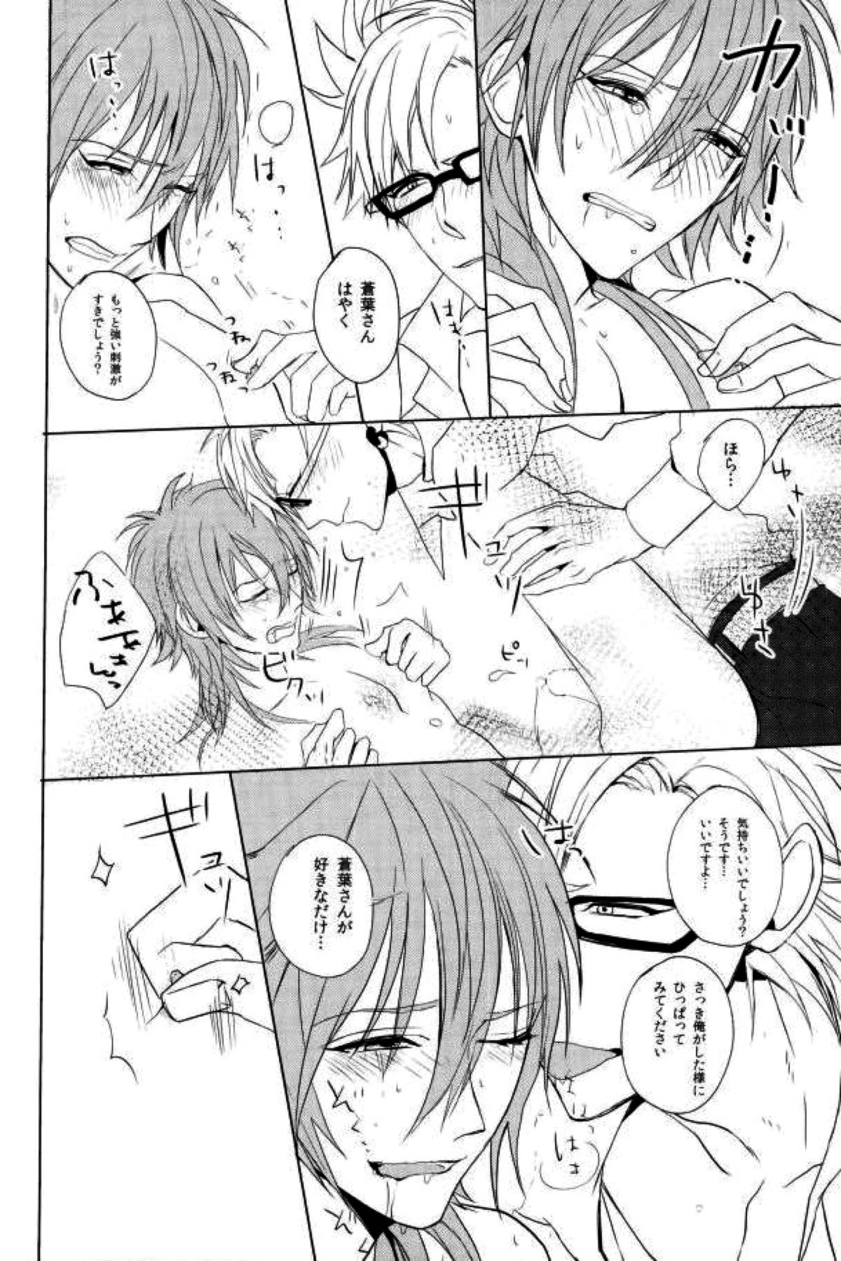 か ご め か ご め【DRAMAtical Murder/トリ蒼】 page 33