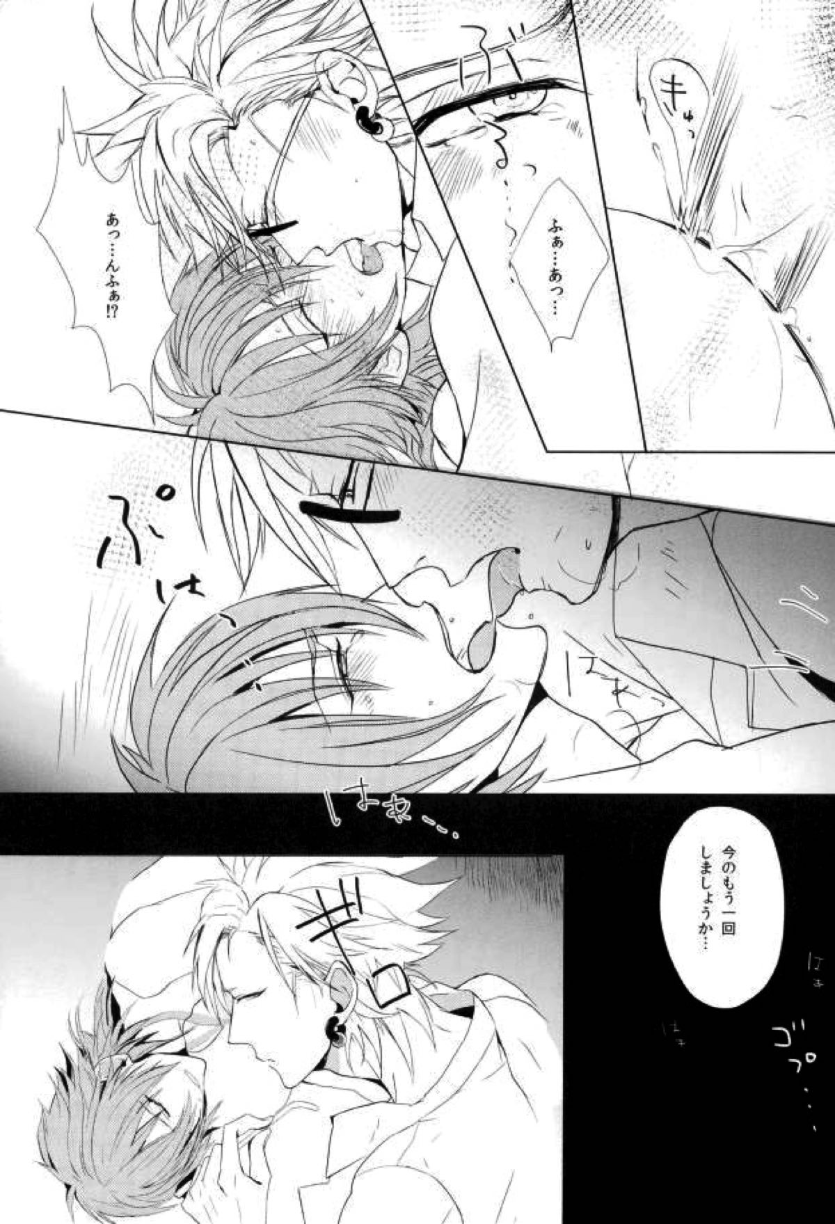 か ご め か ご め【DRAMAtical Murder/トリ蒼】 page 34