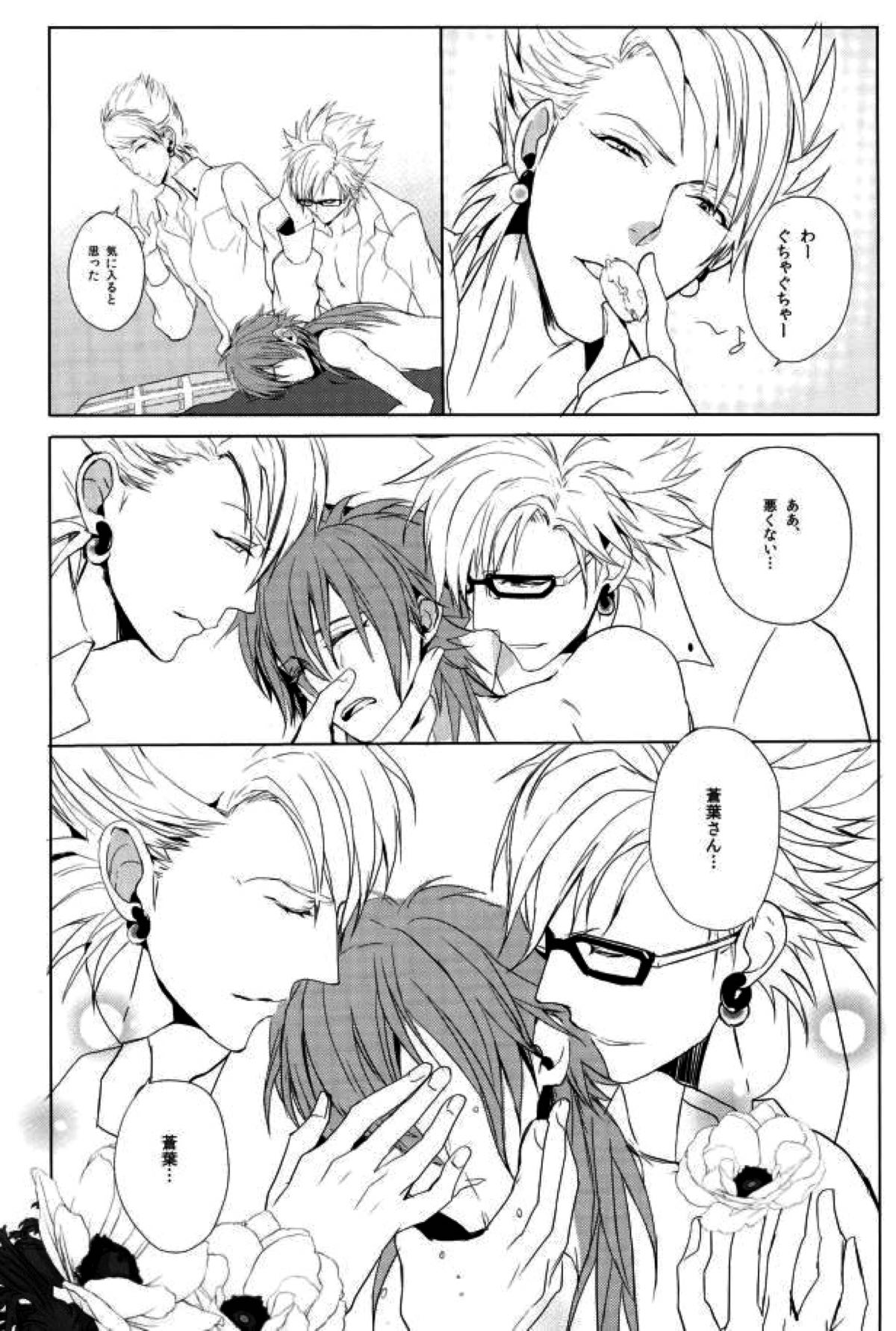 か ご め か ご め【DRAMAtical Murder/トリ蒼】 page 35
