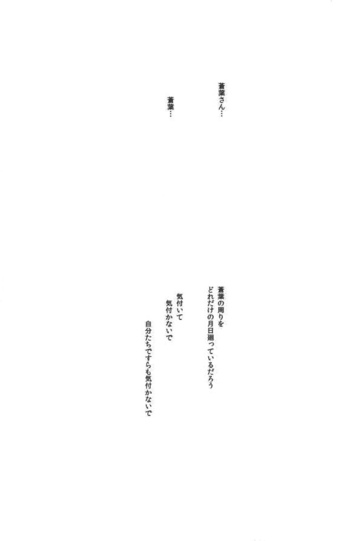 か ご め か ご め【DRAMAtical Murder/トリ蒼】 page 36